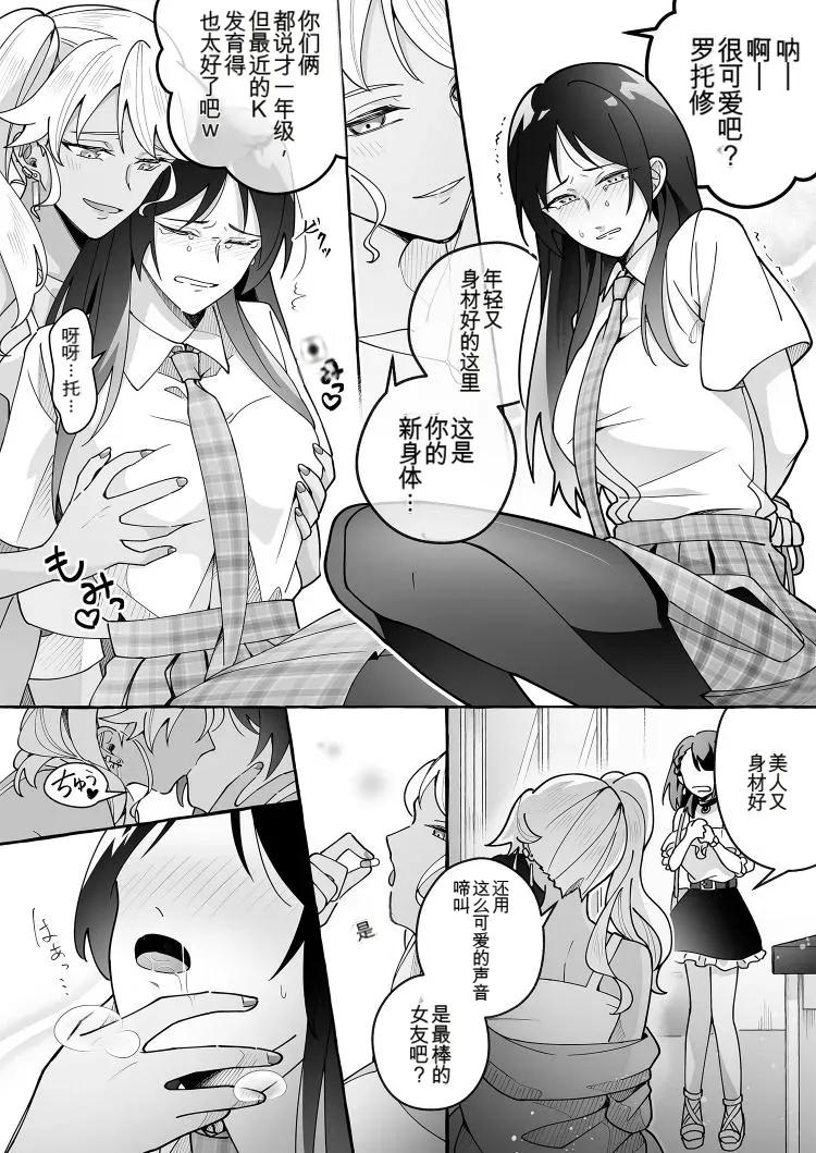 Kawaii Kanojo ni Goyoujin! 3 page 1 full