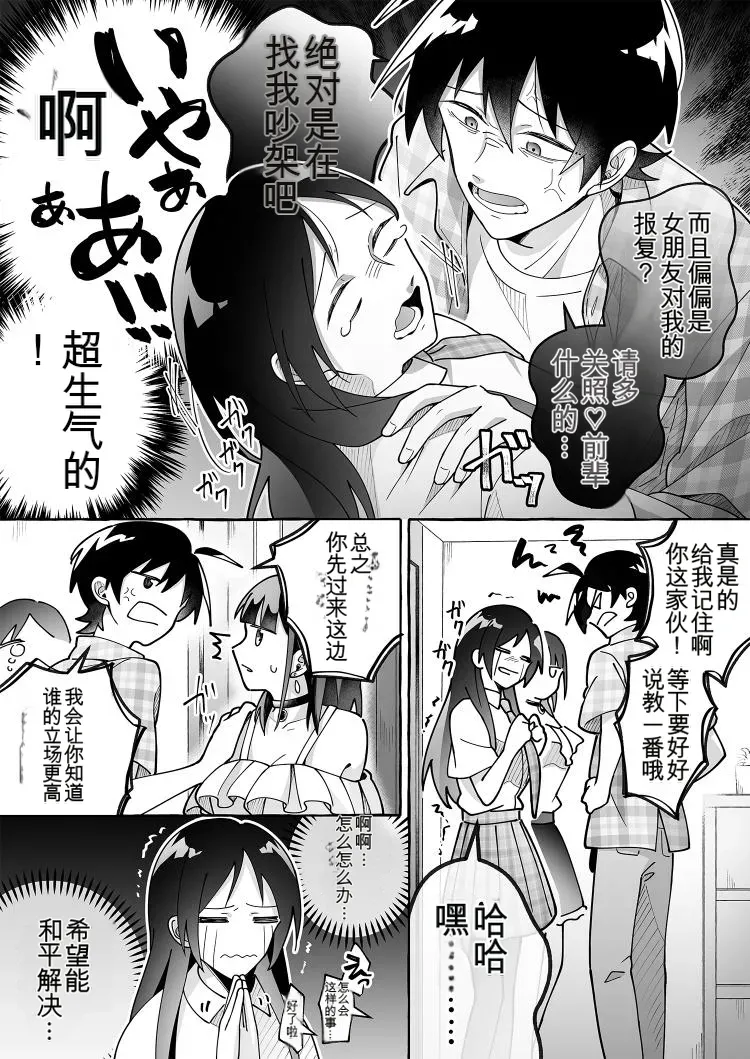 Kawaii Kanojo ni Goyoujin! 3 page 6 full