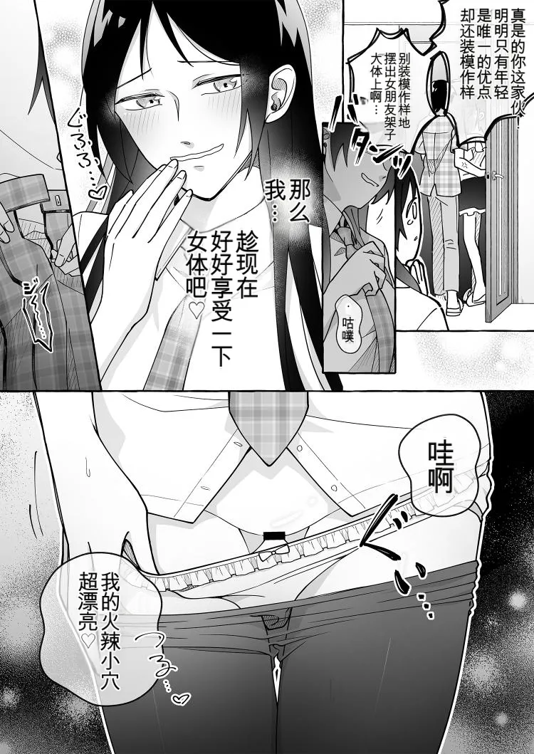 Kawaii Kanojo ni Goyoujin! 3 page 7 full