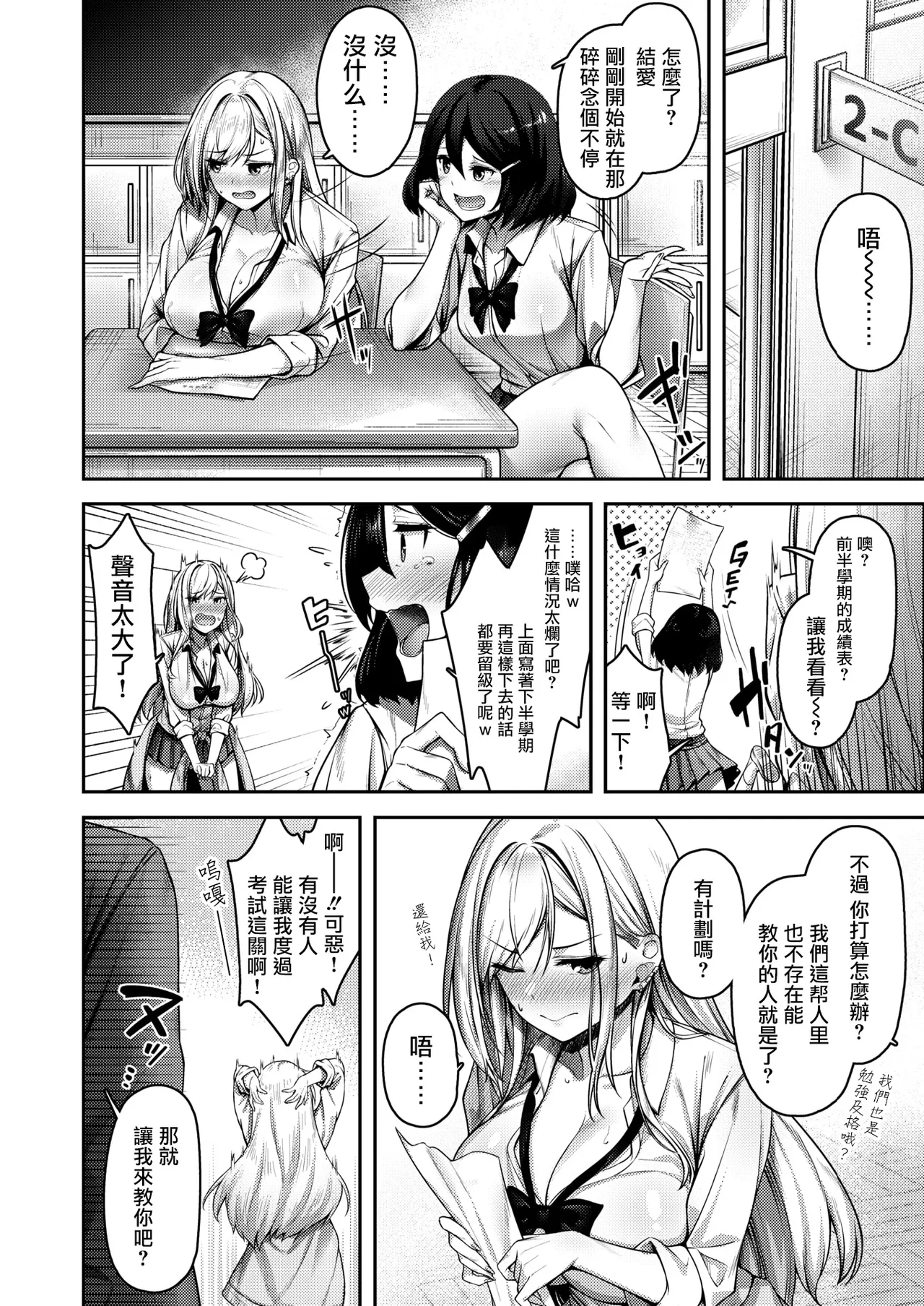 Kini Nattara Yaru Shika Nai!? page 3 full