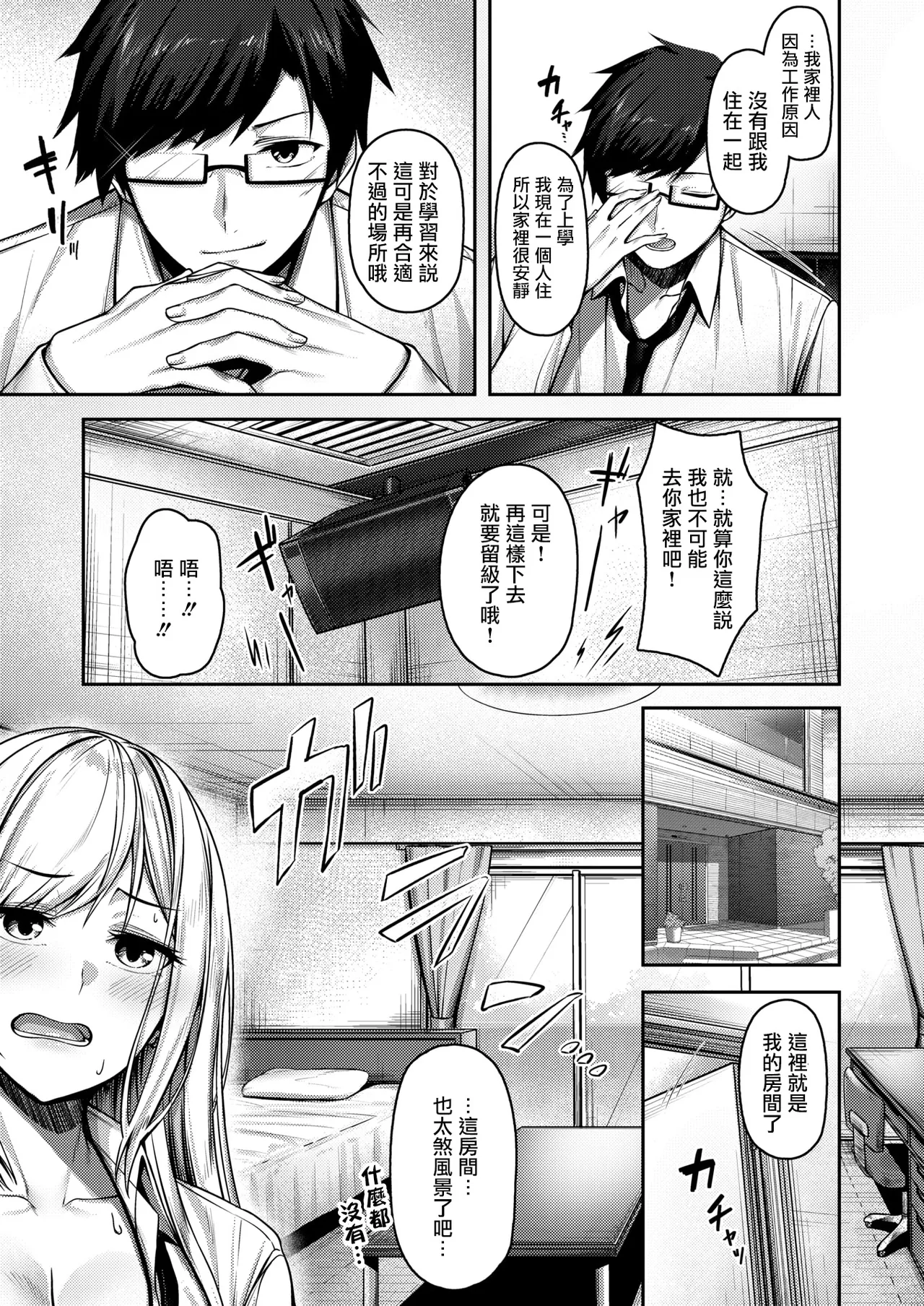 Kini Nattara Yaru Shika Nai!? page 6 full