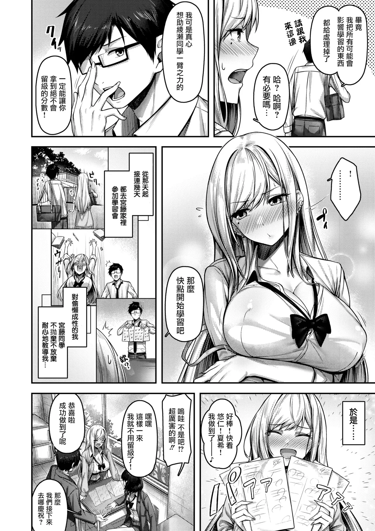 Kini Nattara Yaru Shika Nai!? page 7 full