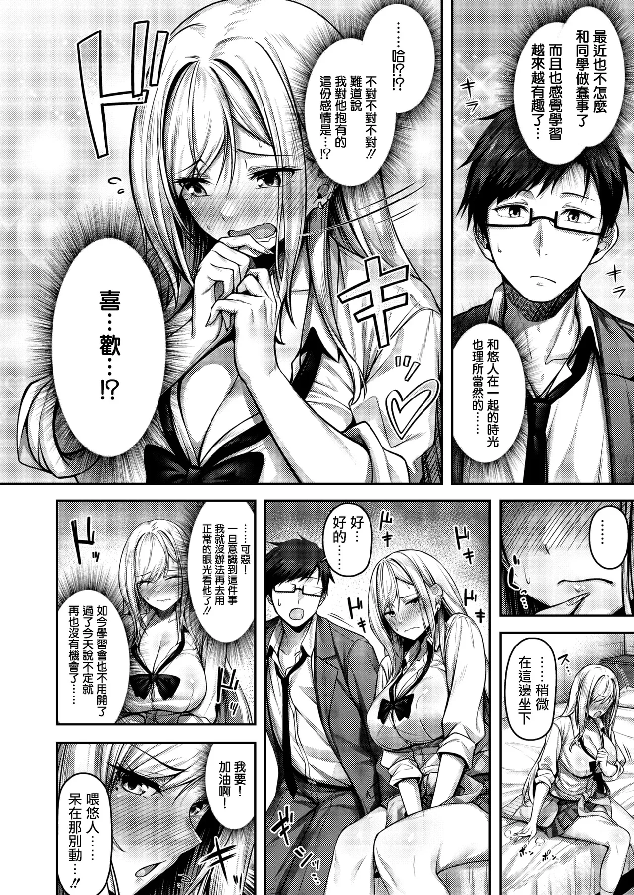 Kini Nattara Yaru Shika Nai!? page 9 full