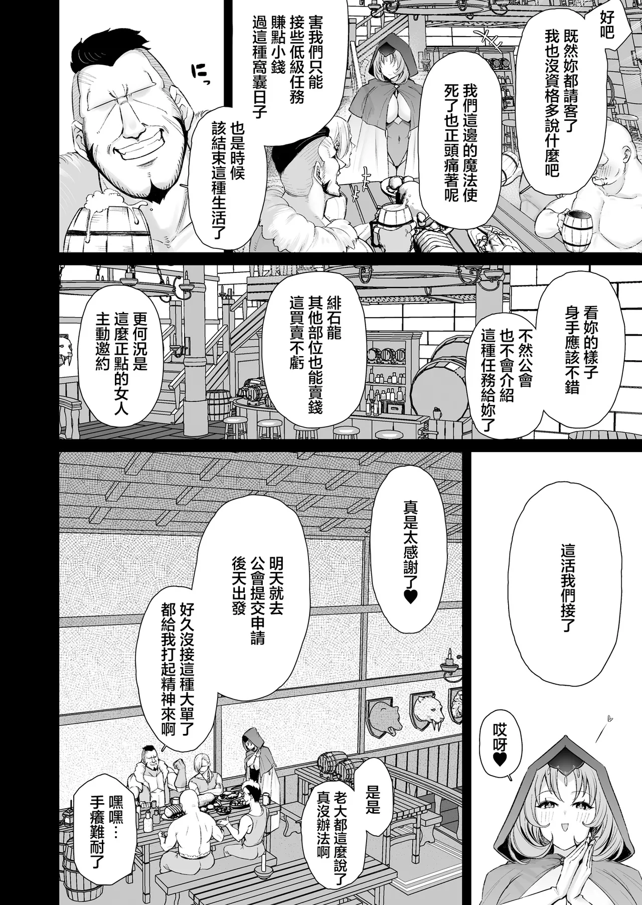 Dosukebe Bakunyuu Elf Mahoutsukai 108-sai to Namahame Koubi o Suru Hanashi. | 與超下流爆乳精靈魔法師108歲無套性愛的事。 page 4 full