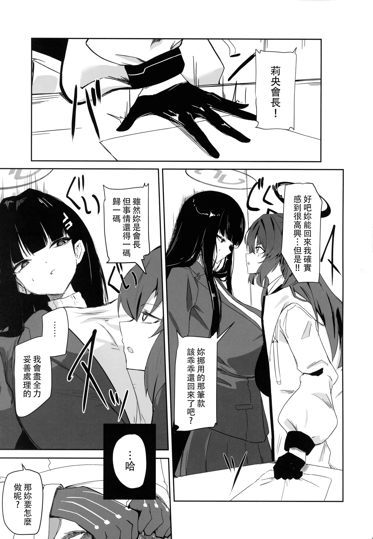 Chou Tensai Byoujaku Bishoujo Chinpo Hacker VS Big Sister page 4 full
