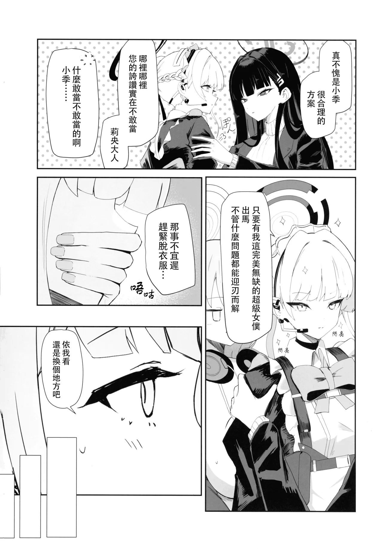 Chou Tensai Byoujaku Bishoujo Chinpo Hacker VS Big Sister page 7 full