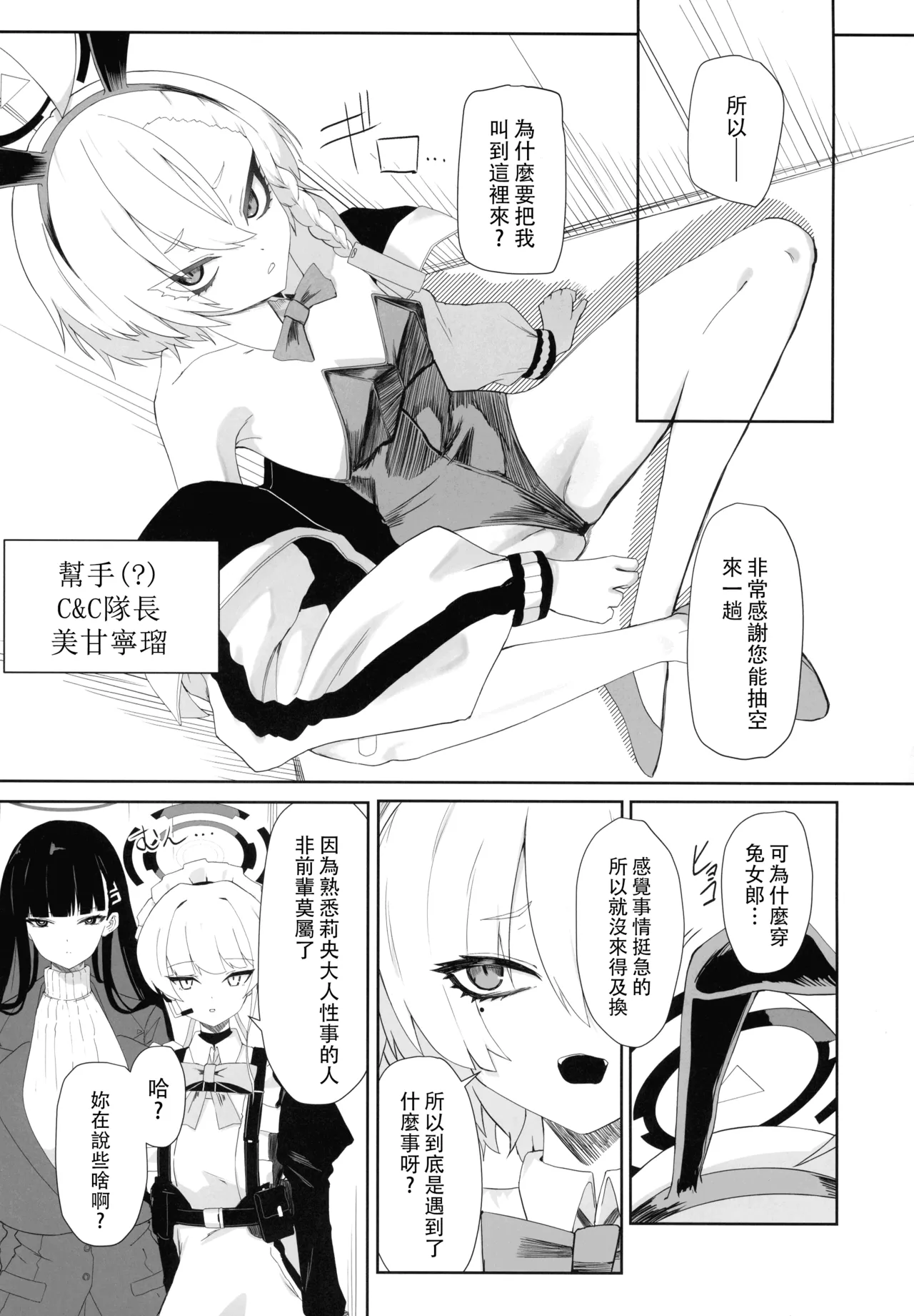 Chou Tensai Byoujaku Bishoujo Chinpo Hacker VS Big Sister page 8 full