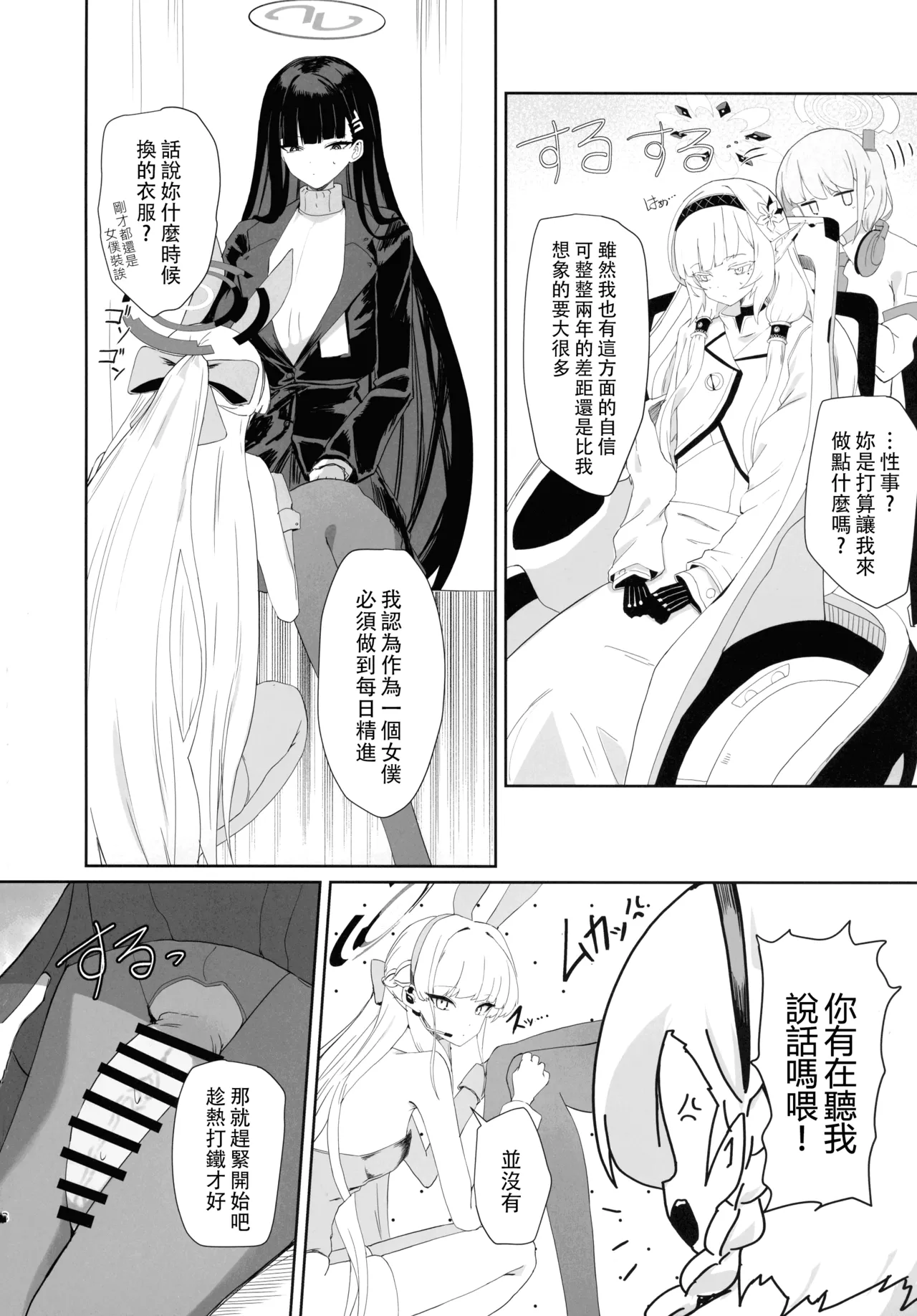 Chou Tensai Byoujaku Bishoujo Chinpo Hacker VS Big Sister page 9 full