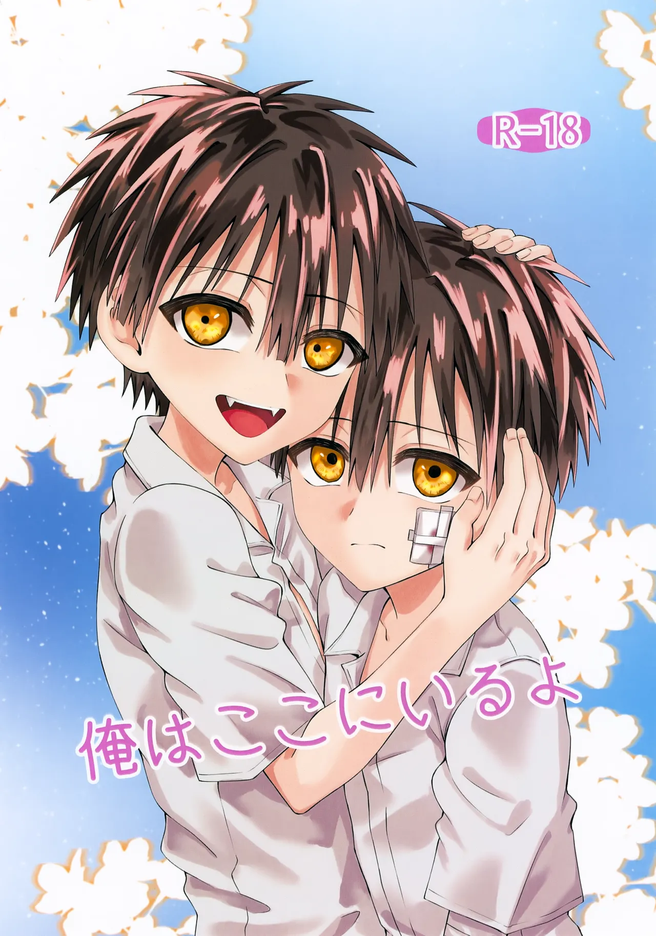 Ore wa Koko ni Iru yo page 1 full