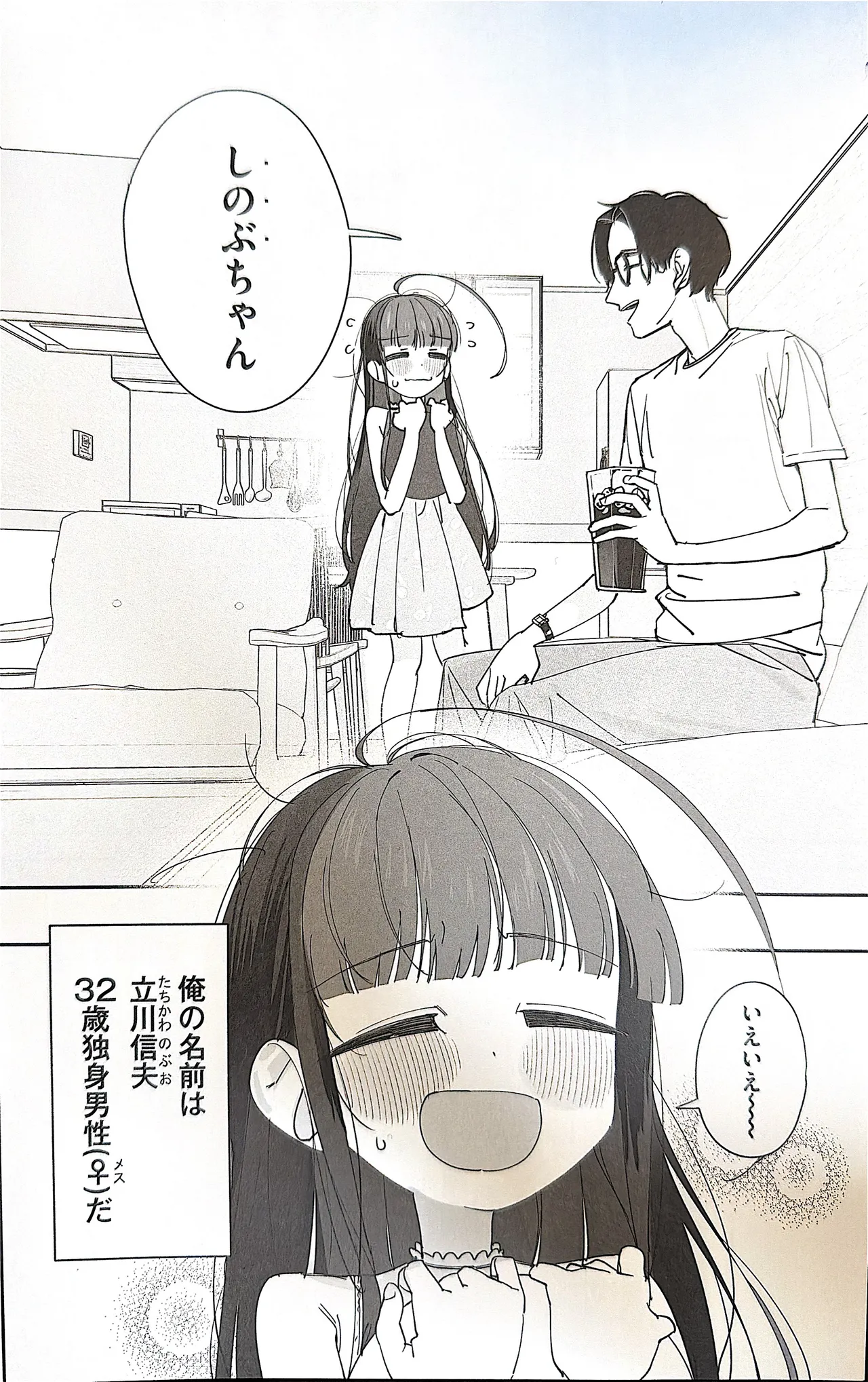 TS Loli Oji-san no Bouken Zengi-hen page 3 full