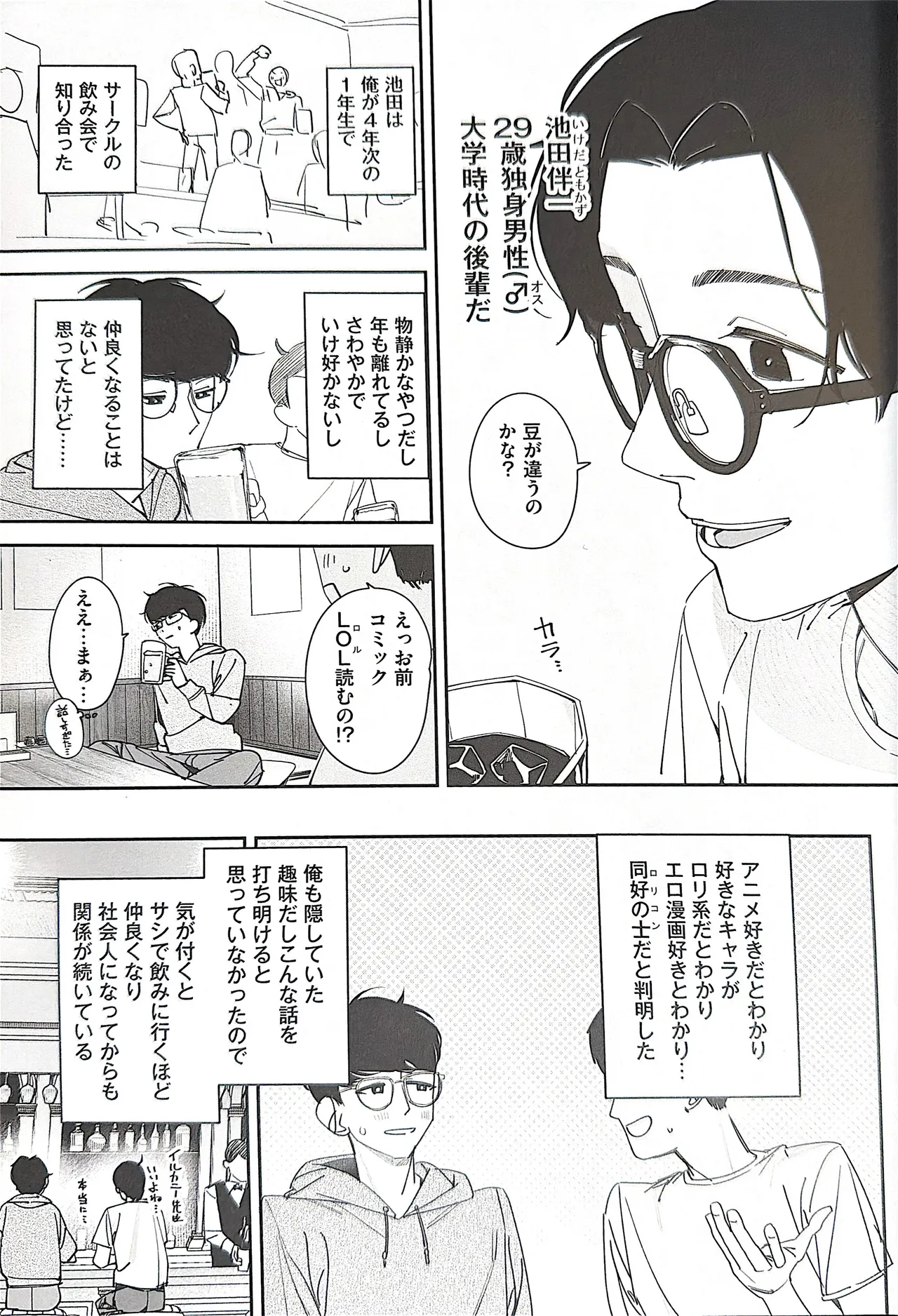 TS Loli Oji-san no Bouken Zengi-hen page 6 full