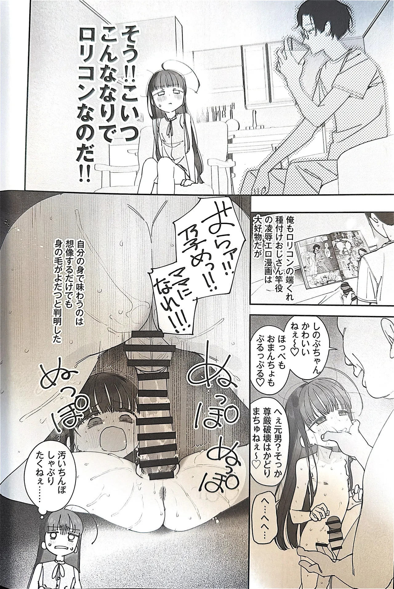 TS Loli Oji-san no Bouken Zengi-hen page 7 full