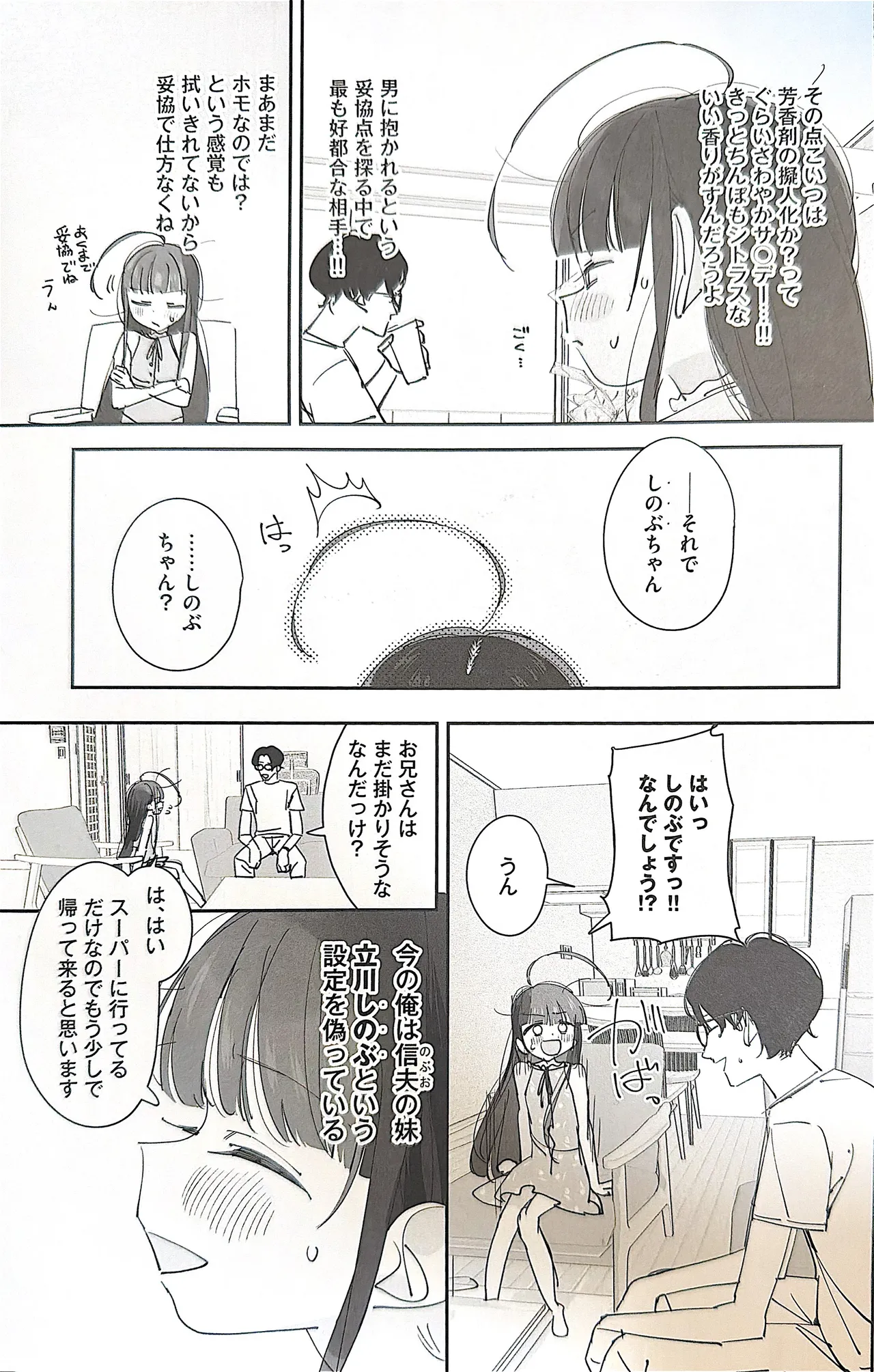 TS Loli Oji-san no Bouken Zengi-hen page 8 full