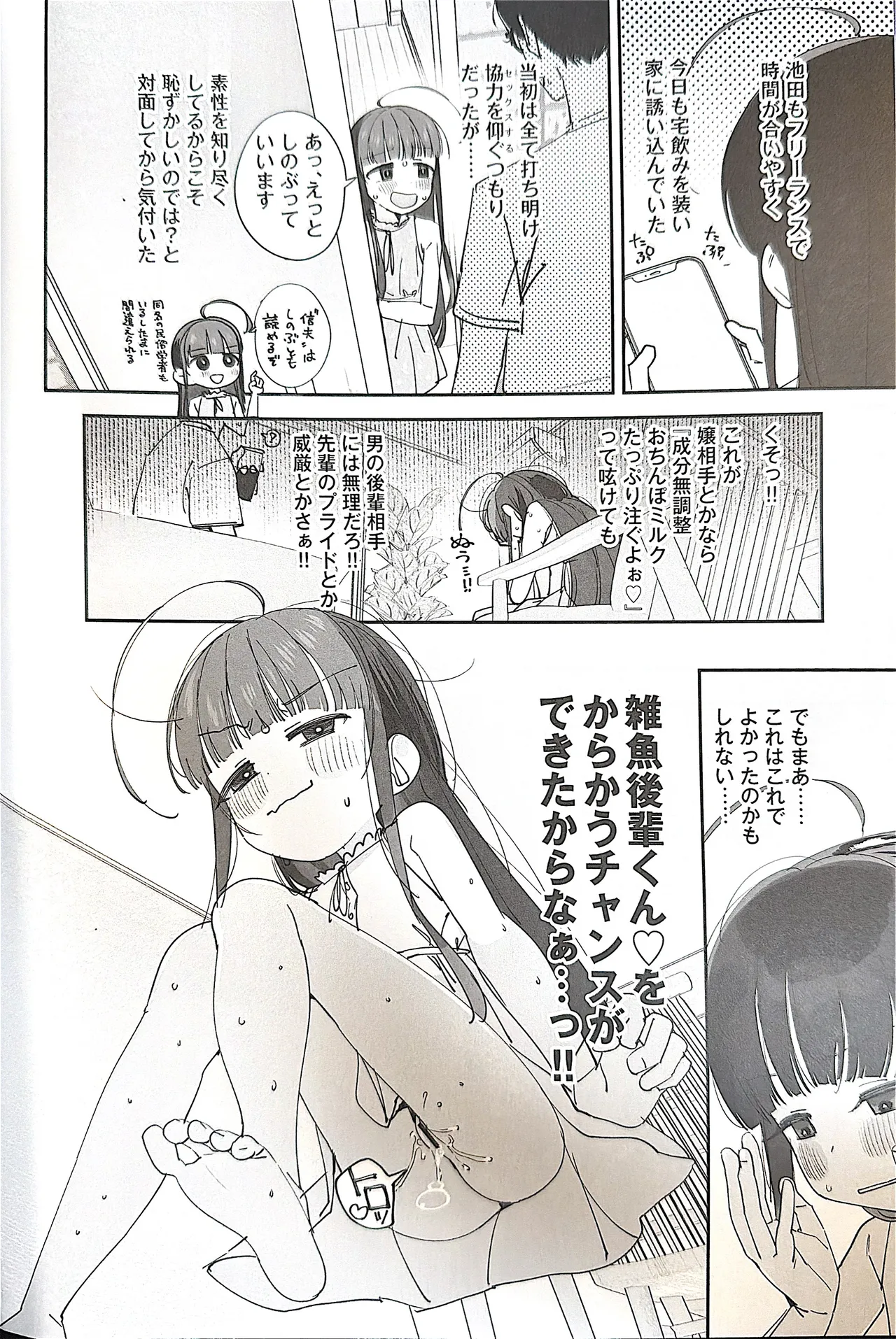 TS Loli Oji-san no Bouken Zengi-hen page 9 full