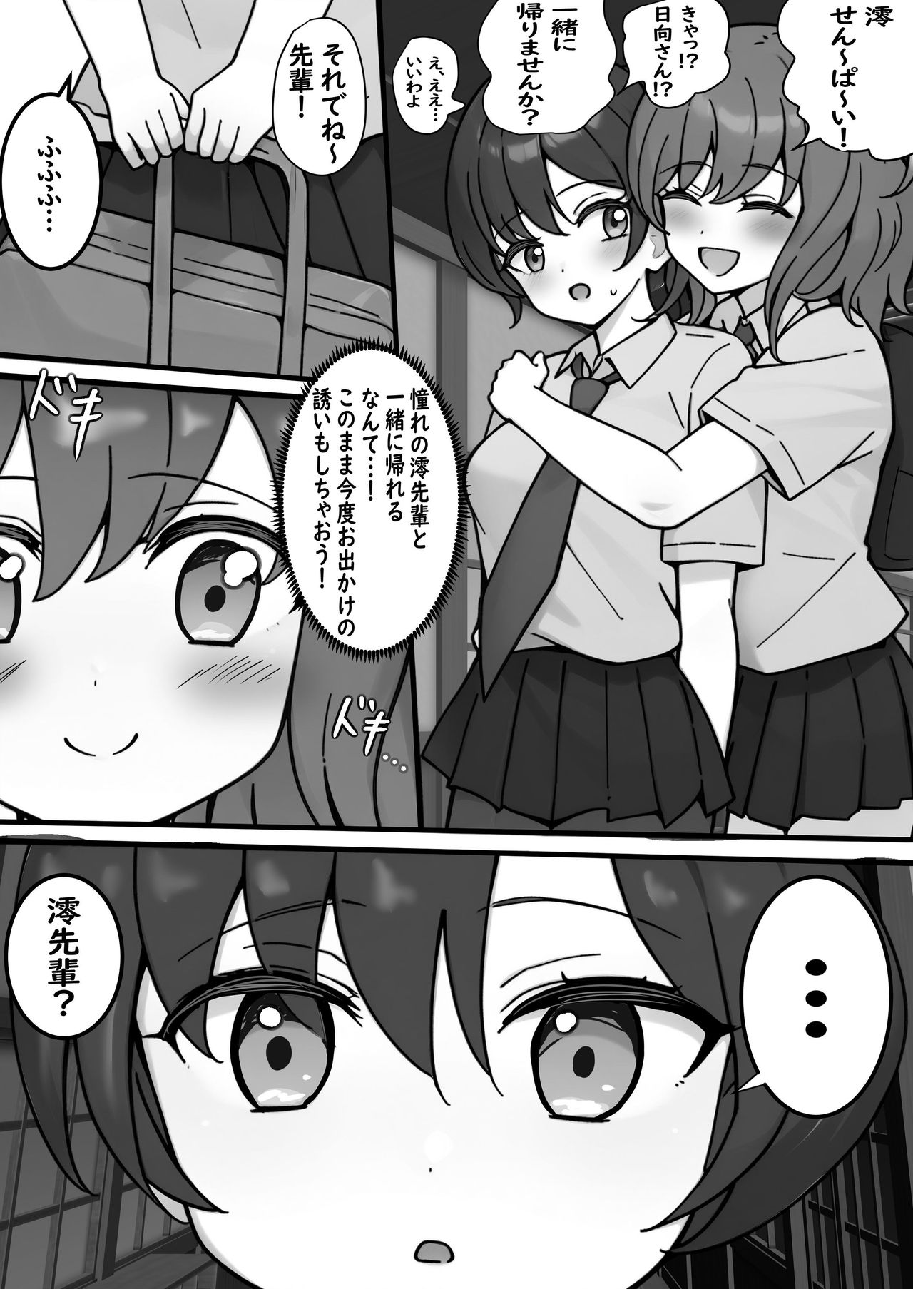 Toire Ikitainoni Rōka Mugen Rūpu kara de Rarenaku Narimashita page 2 full