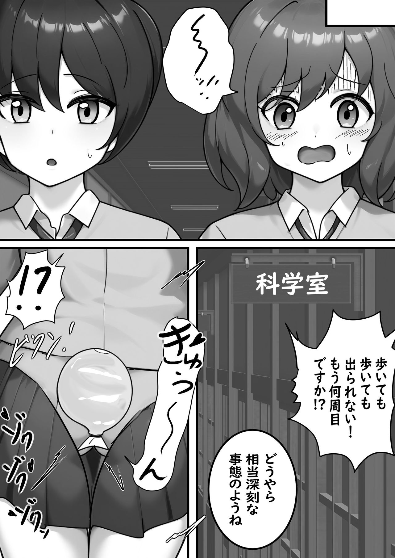 Toire Ikitainoni Rōka Mugen Rūpu kara de Rarenaku Narimashita page 5 full