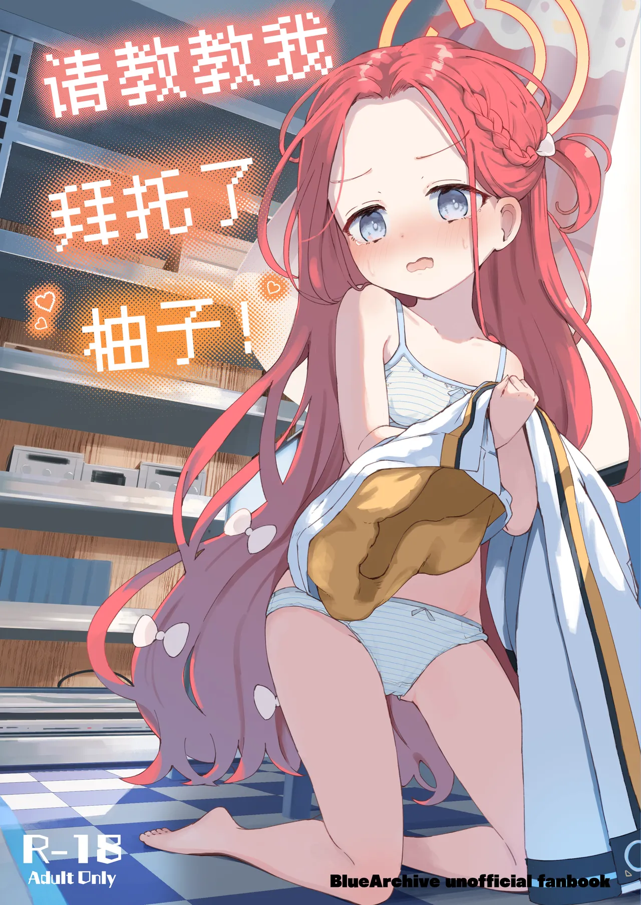 Teach me Yuzu! | 请教教我 拜托了柚子！ page 2 full