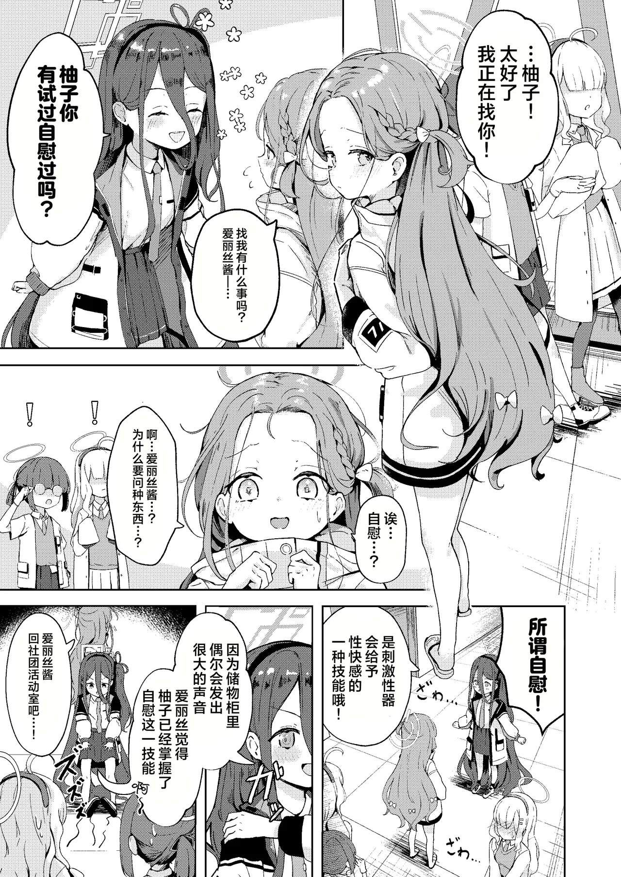 Teach me Yuzu! | 请教教我 拜托了柚子！ page 4 full