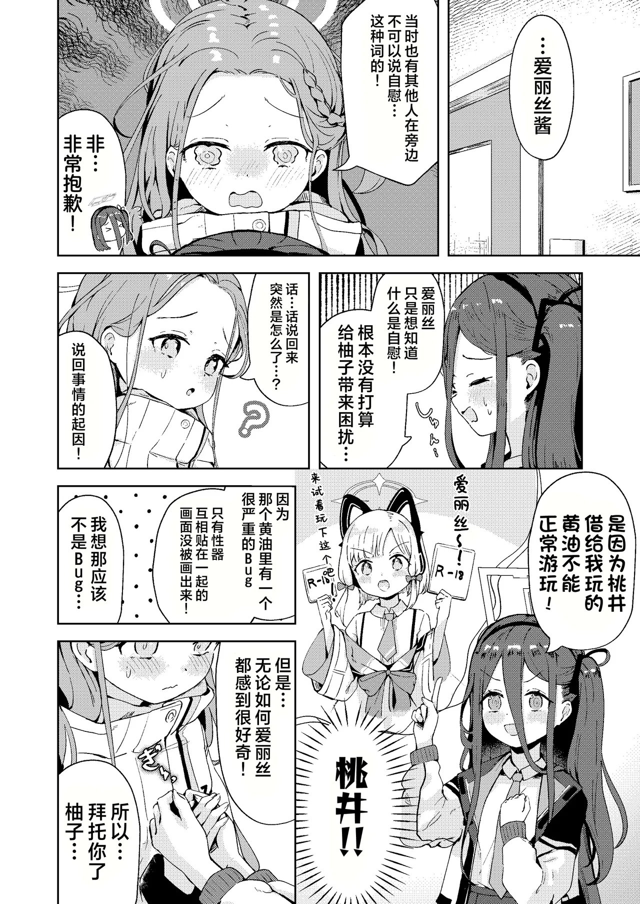 Teach me Yuzu! | 请教教我 拜托了柚子！ page 5 full