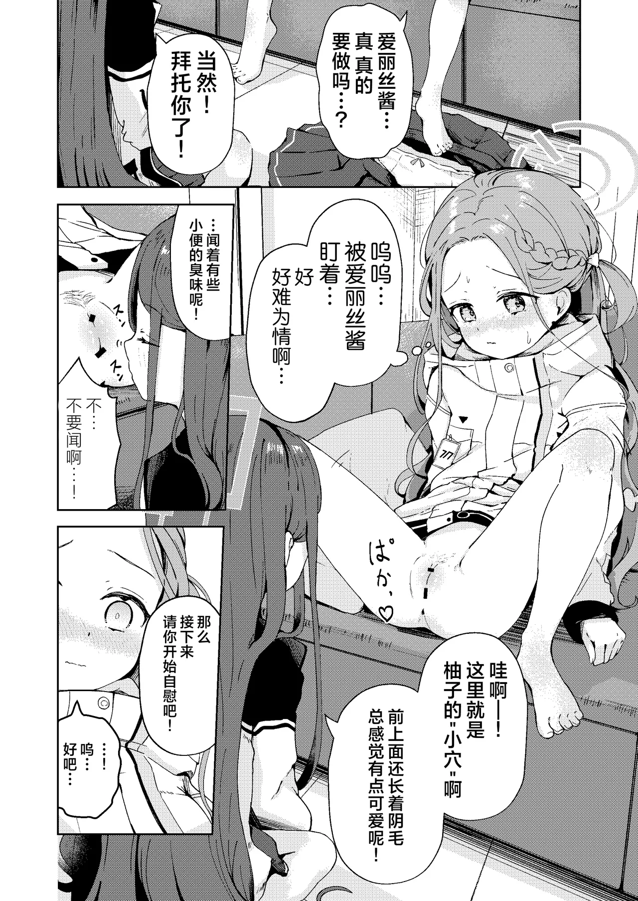 Teach me Yuzu! | 请教教我 拜托了柚子！ page 7 full