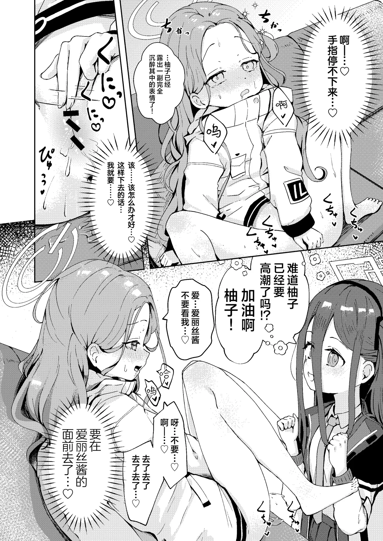 Teach me Yuzu! | 请教教我 拜托了柚子！ page 9 full