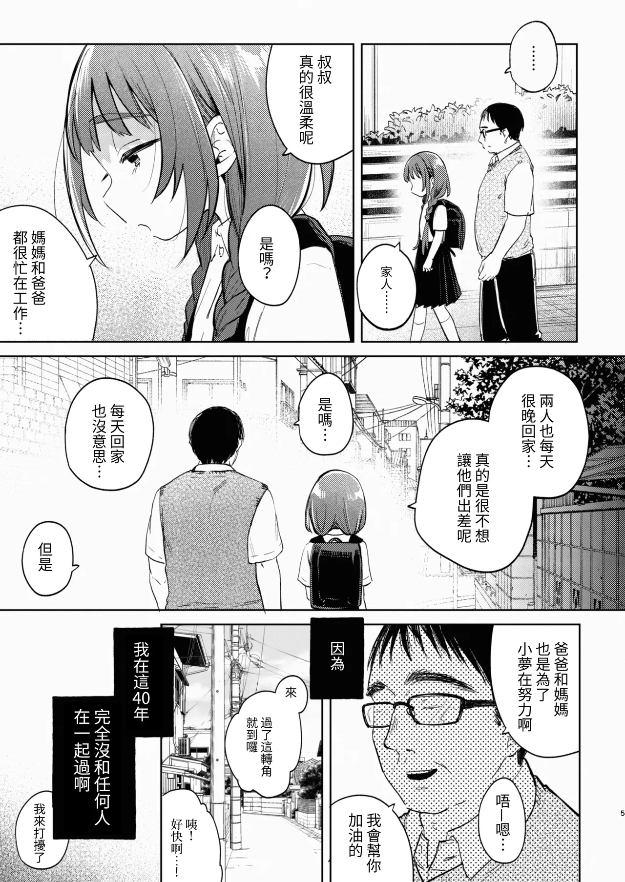 Oji-san to Yume no Saimin Seikatsu page 5 full