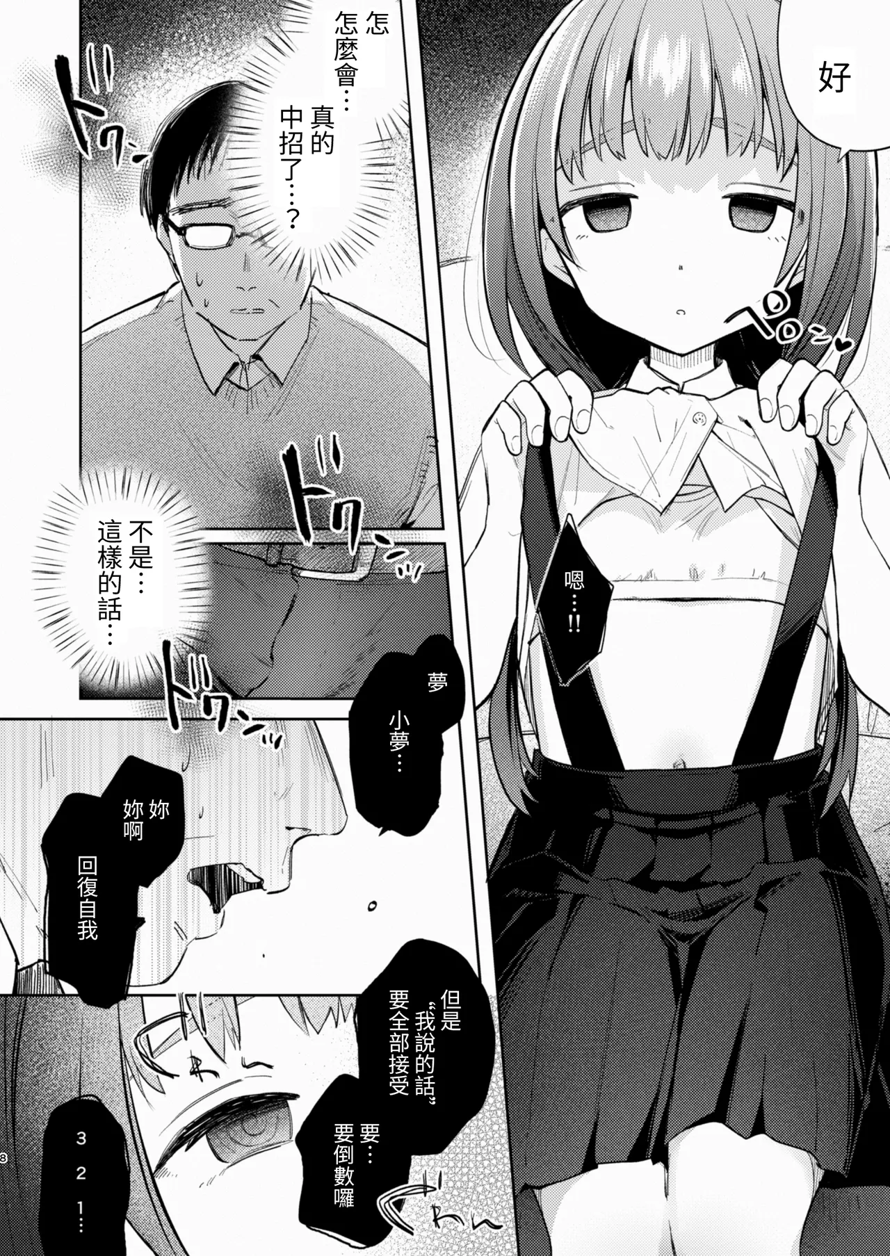 Oji-san to Yume no Saimin Seikatsu page 8 full