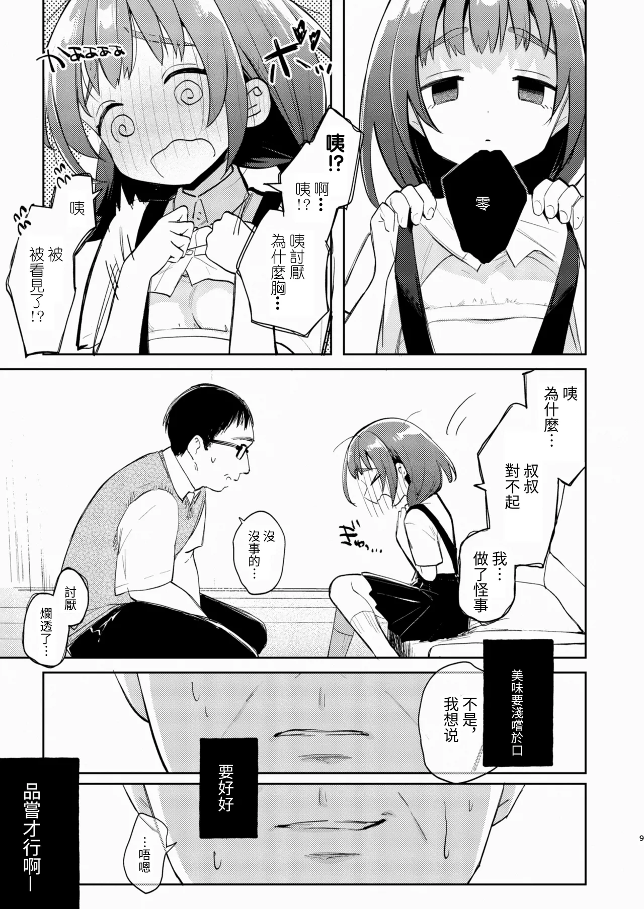 Oji-san to Yume no Saimin Seikatsu page 9 full