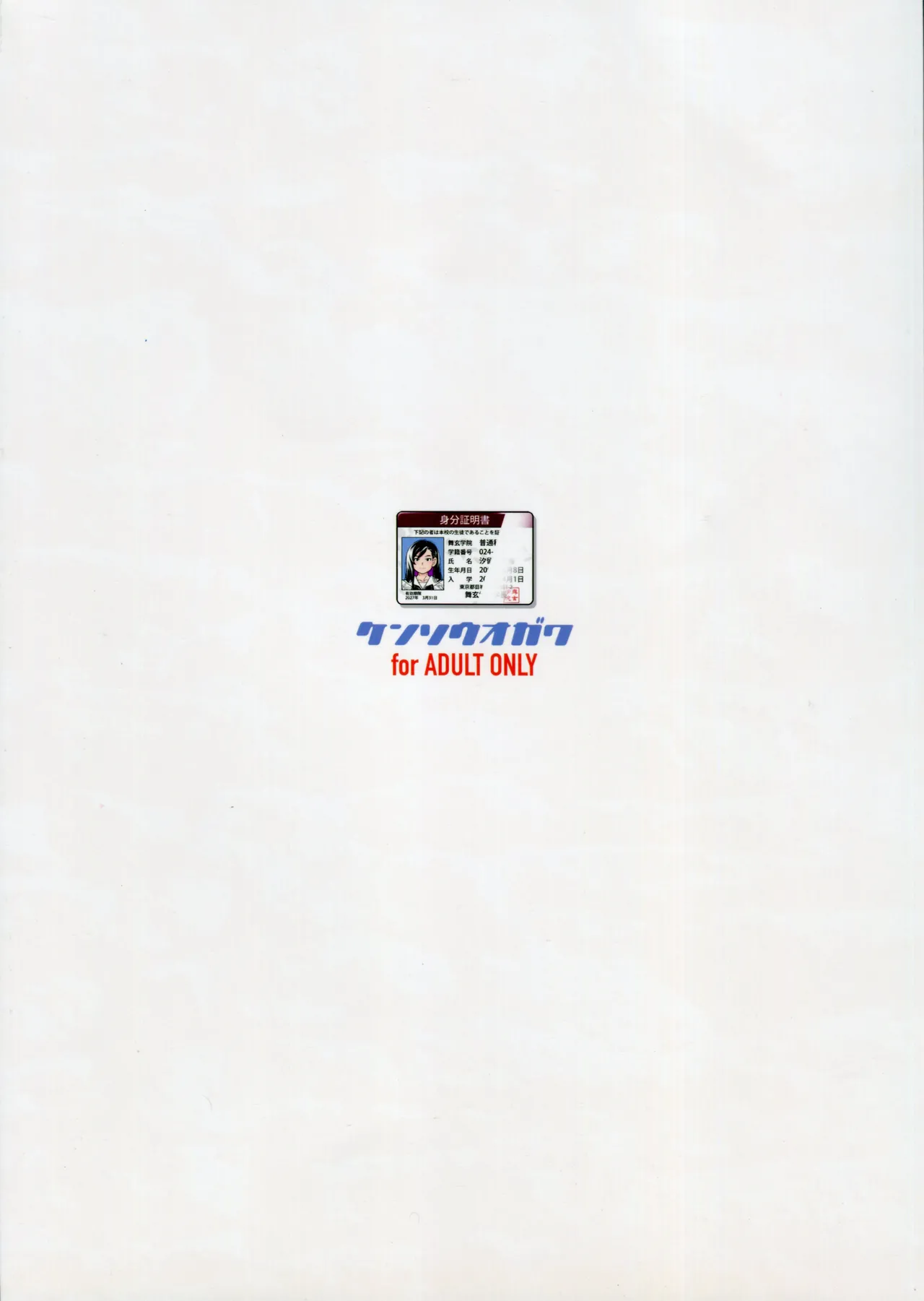 MEGUTAI Megu wa Hamedori ga Shitai page 2 full