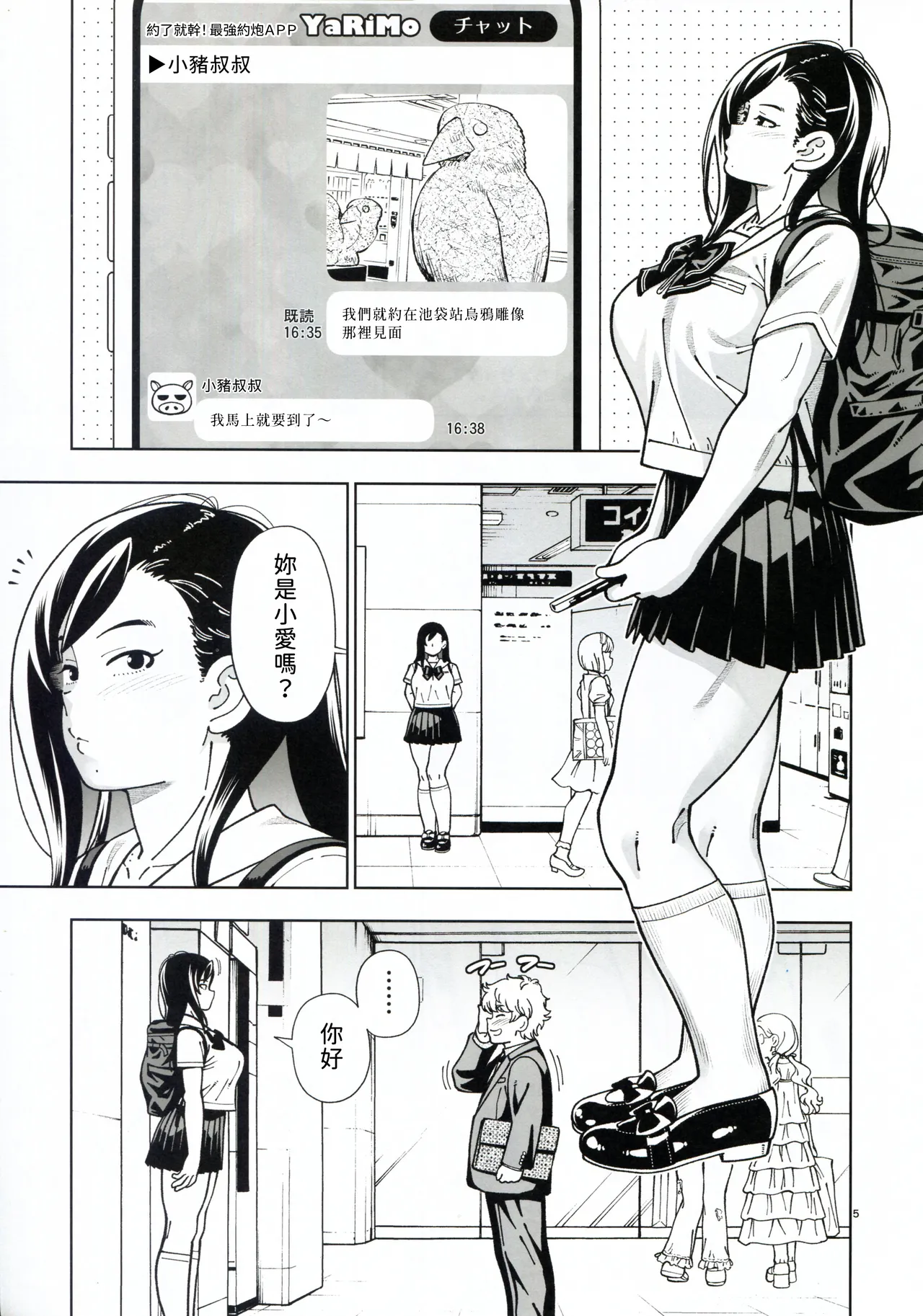 MEGUTAI Megu wa Hamedori ga Shitai page 5 full