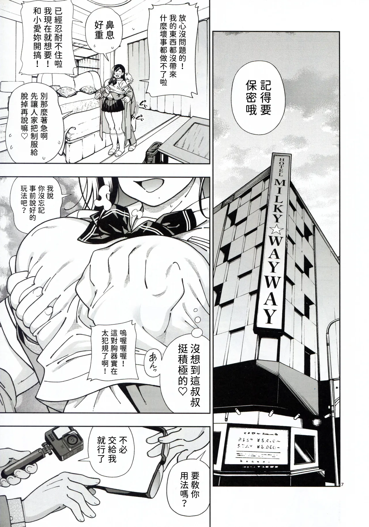 MEGUTAI Megu wa Hamedori ga Shitai page 7 full