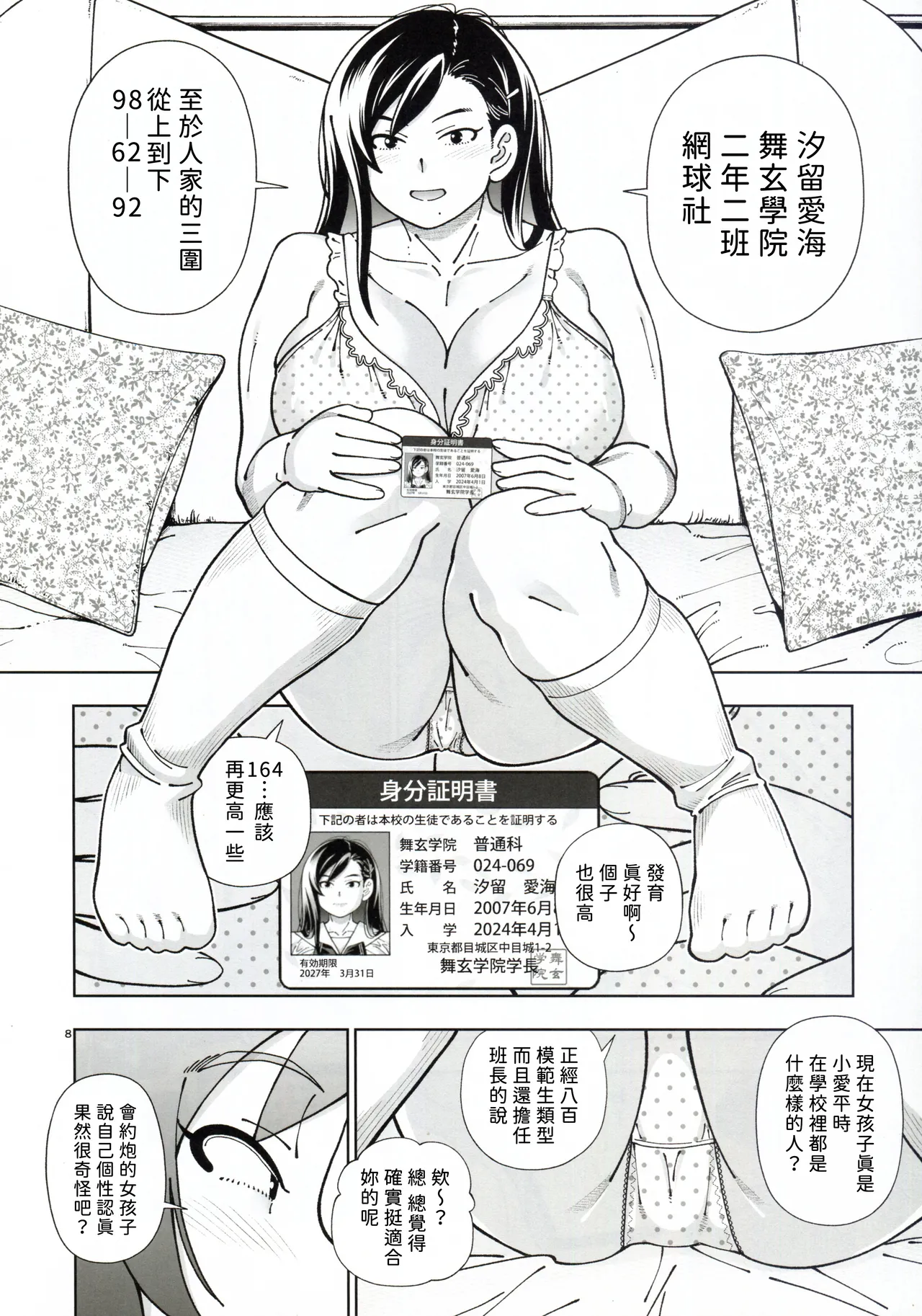 MEGUTAI Megu wa Hamedori ga Shitai page 8 full
