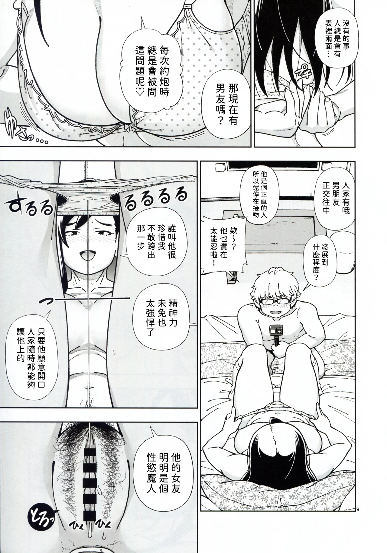 MEGUTAI Megu wa Hamedori ga Shitai page 9 full