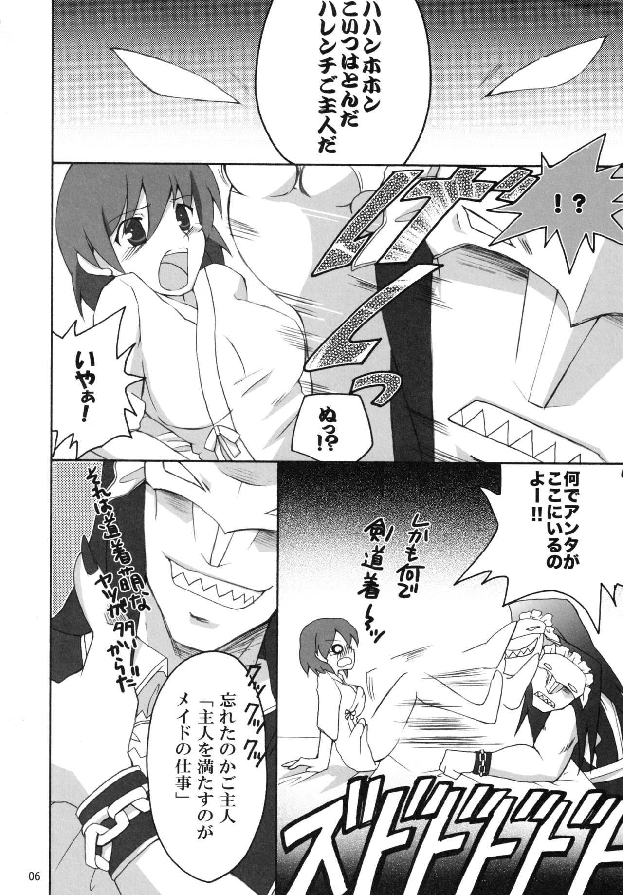 Kamen no Maid Girl page 5 full