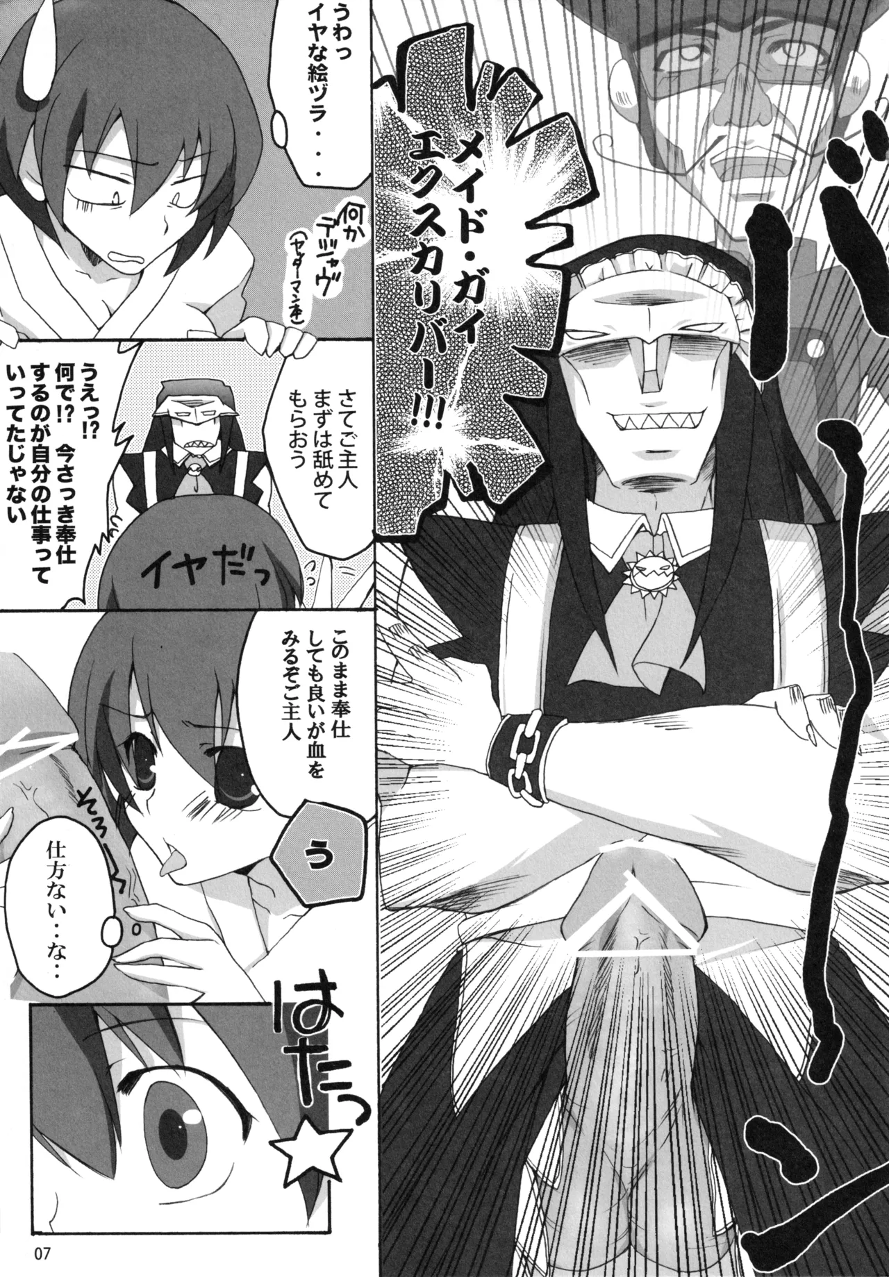 Kamen no Maid Girl page 6 full
