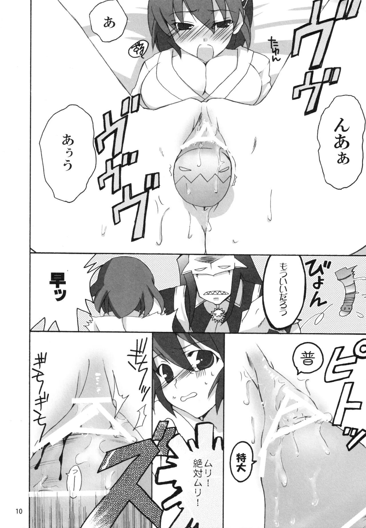 Kamen no Maid Girl page 9 full