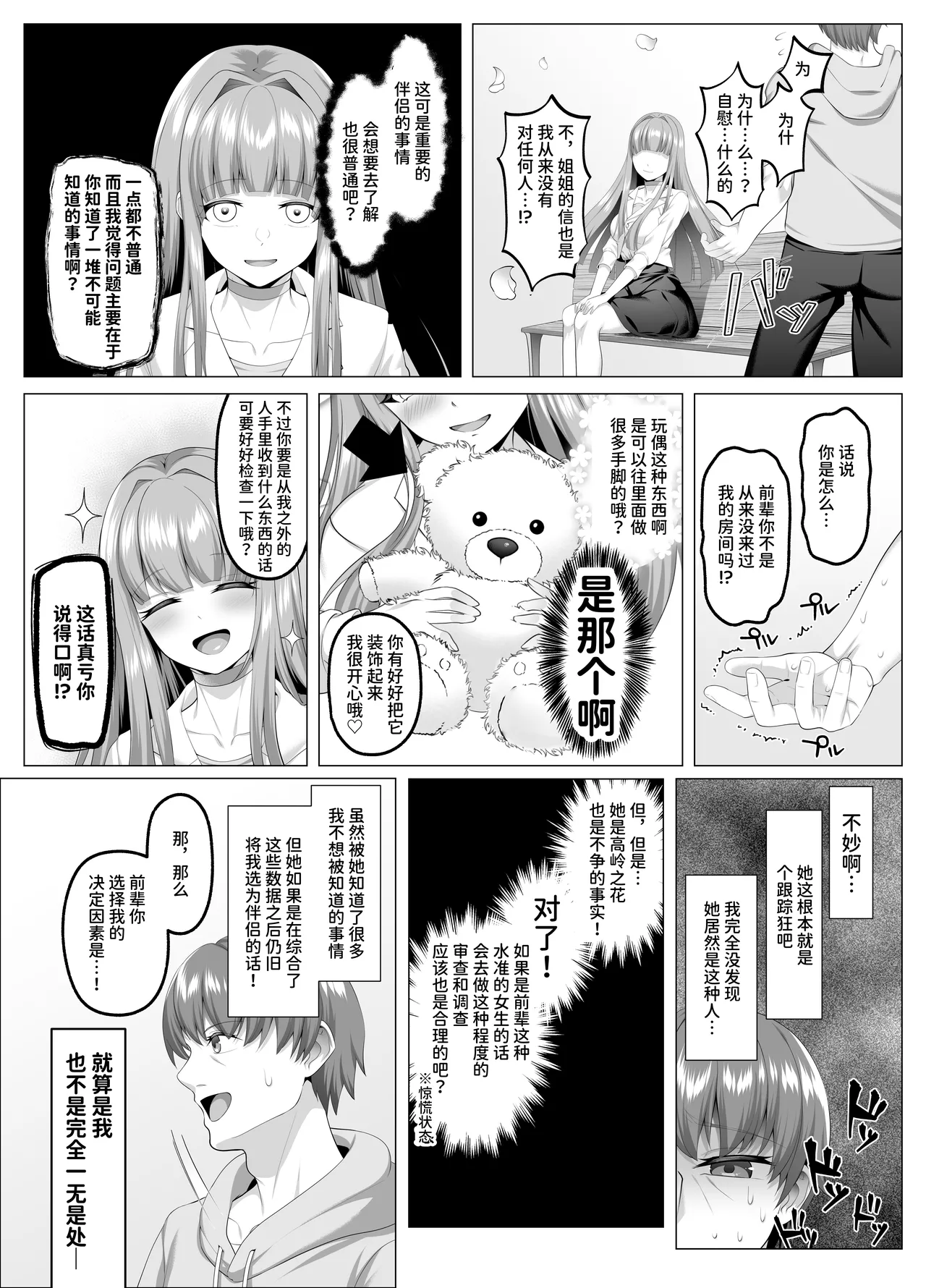 Meimonkou Zuiichi no Saijo o Sukuiyou no Nai Maso Mesu ni Saikyouiku suru Ohanashi | 将名门学校的首屈一指的才女再教育成无可救药的抖M母狗的故事 page 10 full