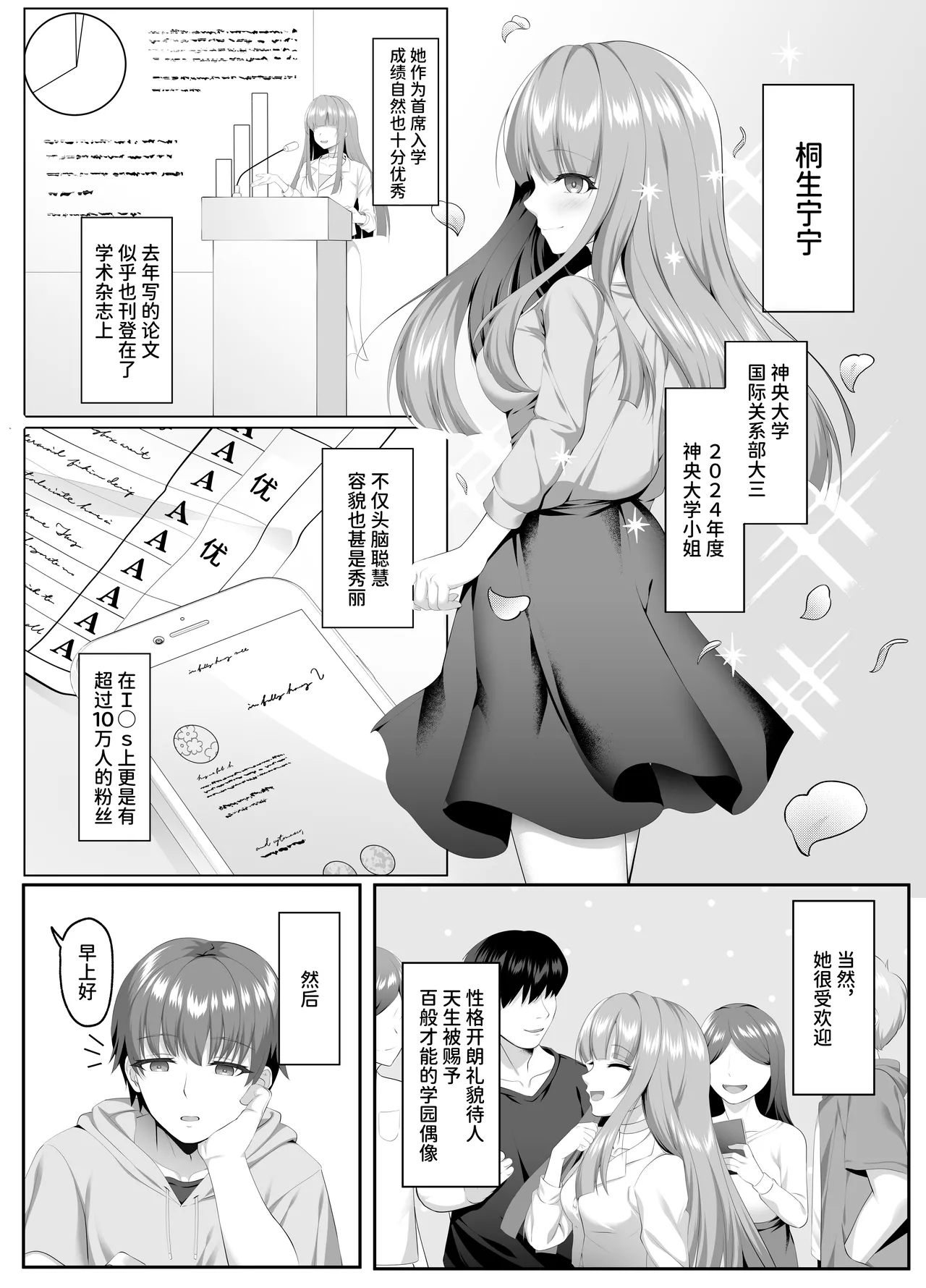 Meimonkou Zuiichi no Saijo o Sukuiyou no Nai Maso Mesu ni Saikyouiku suru Ohanashi | 将名门学校的首屈一指的才女再教育成无可救药的抖M母狗的故事 page 2 full