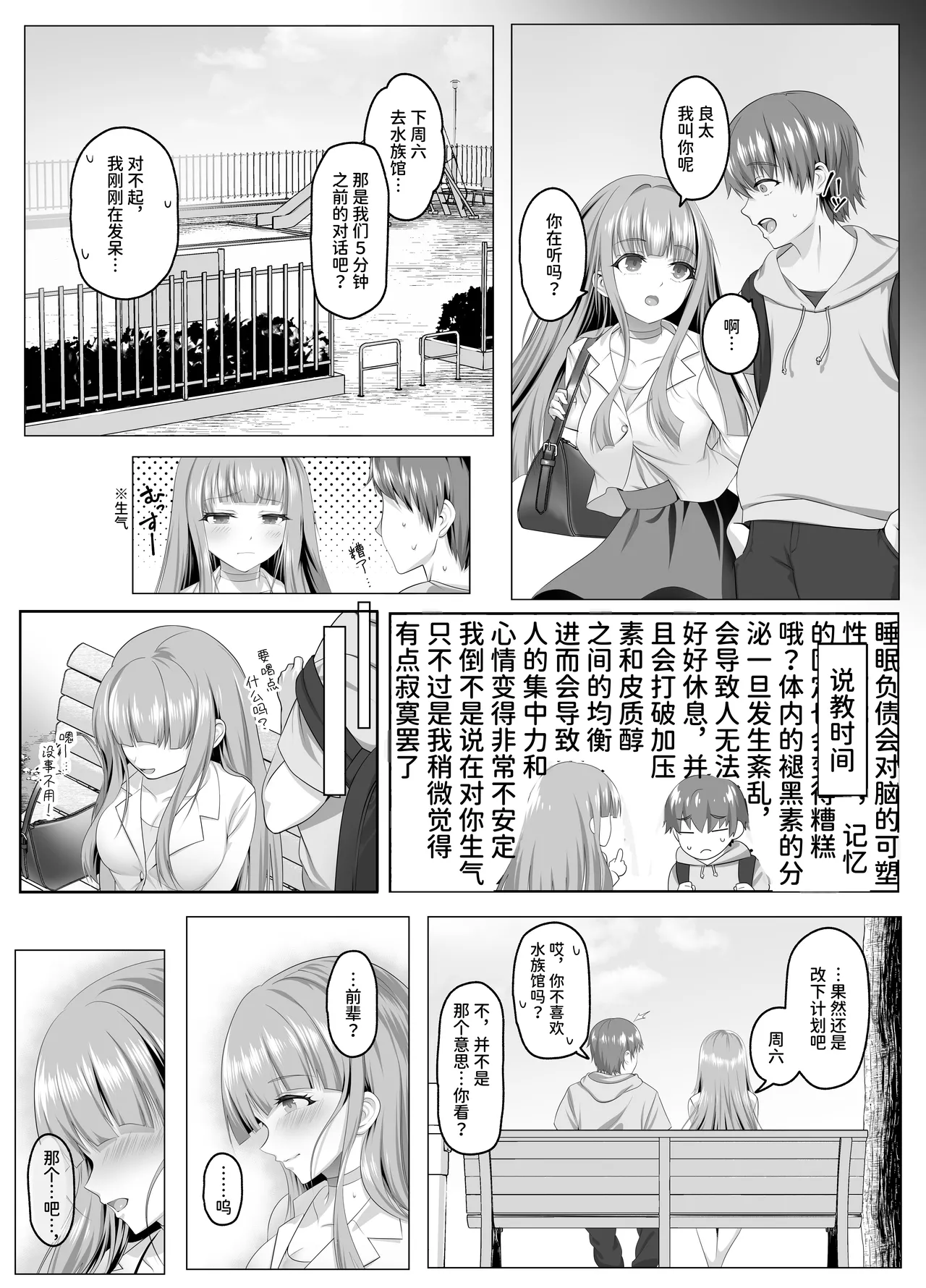 Meimonkou Zuiichi no Saijo o Sukuiyou no Nai Maso Mesu ni Saikyouiku suru Ohanashi | 将名门学校的首屈一指的才女再教育成无可救药的抖M母狗的故事 page 5 full