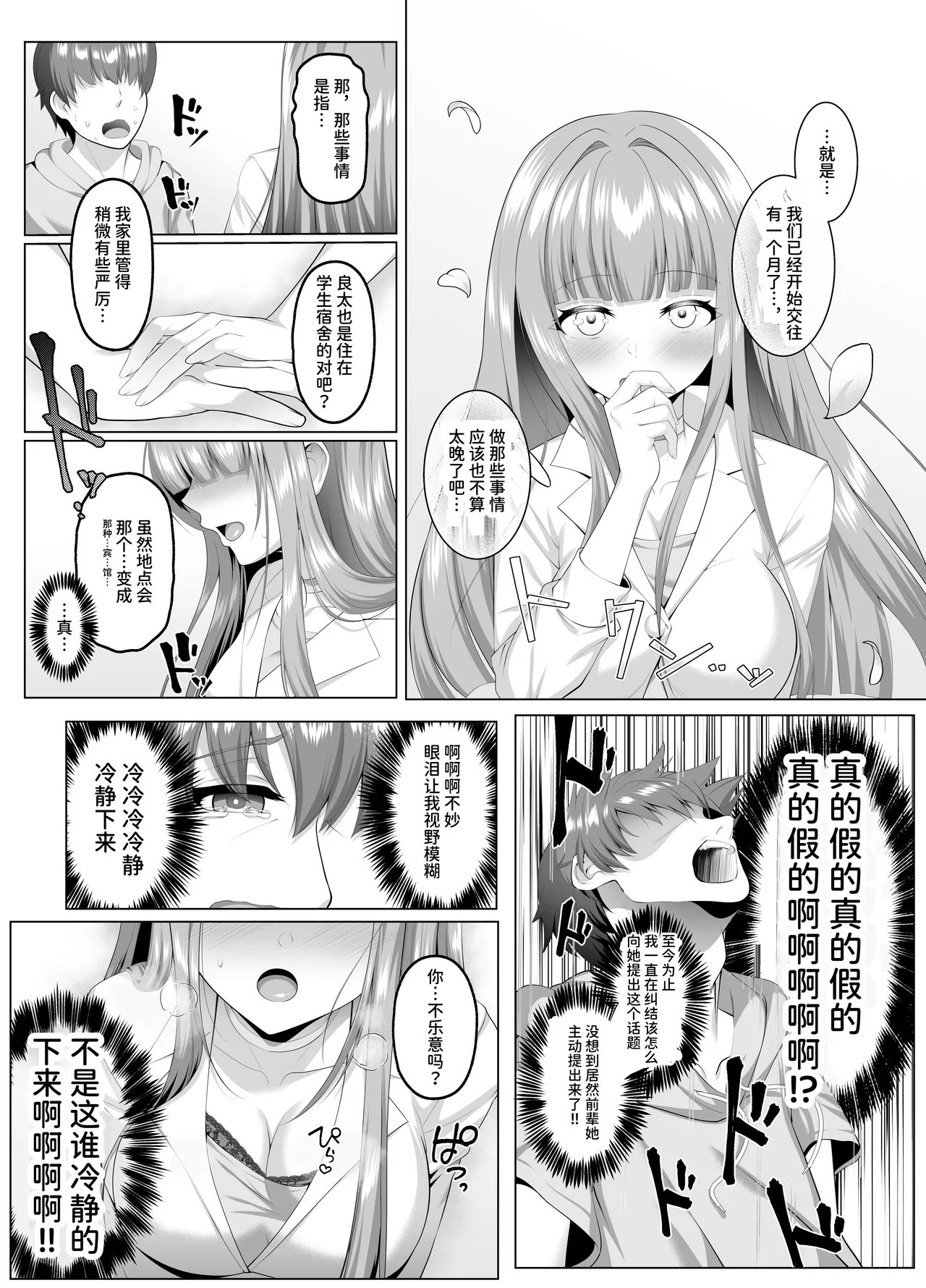 Meimonkou Zuiichi no Saijo o Sukuiyou no Nai Maso Mesu ni Saikyouiku suru Ohanashi | 将名门学校的首屈一指的才女再教育成无可救药的抖M母狗的故事 page 6 full