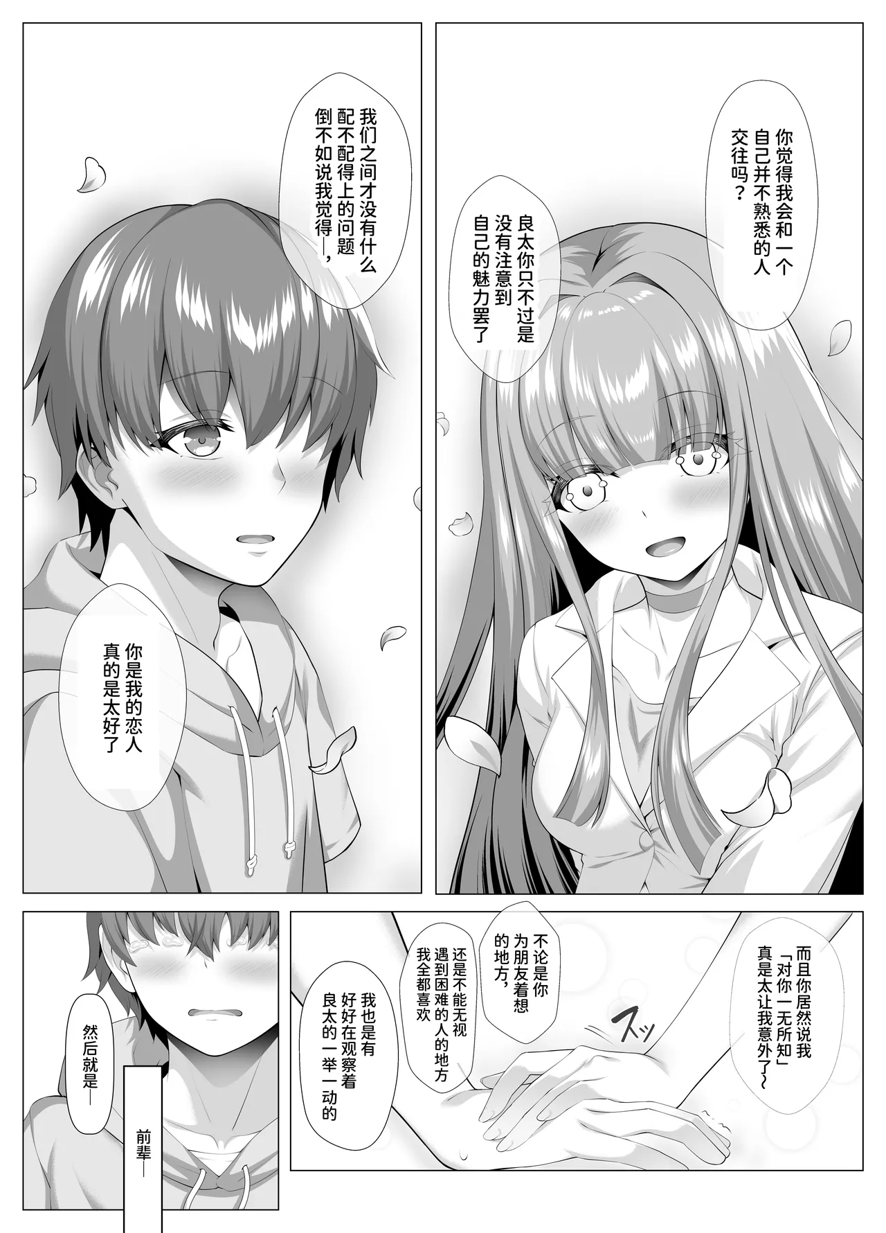 Meimonkou Zuiichi no Saijo o Sukuiyou no Nai Maso Mesu ni Saikyouiku suru Ohanashi | 将名门学校的首屈一指的才女再教育成无可救药的抖M母狗的故事 page 8 full