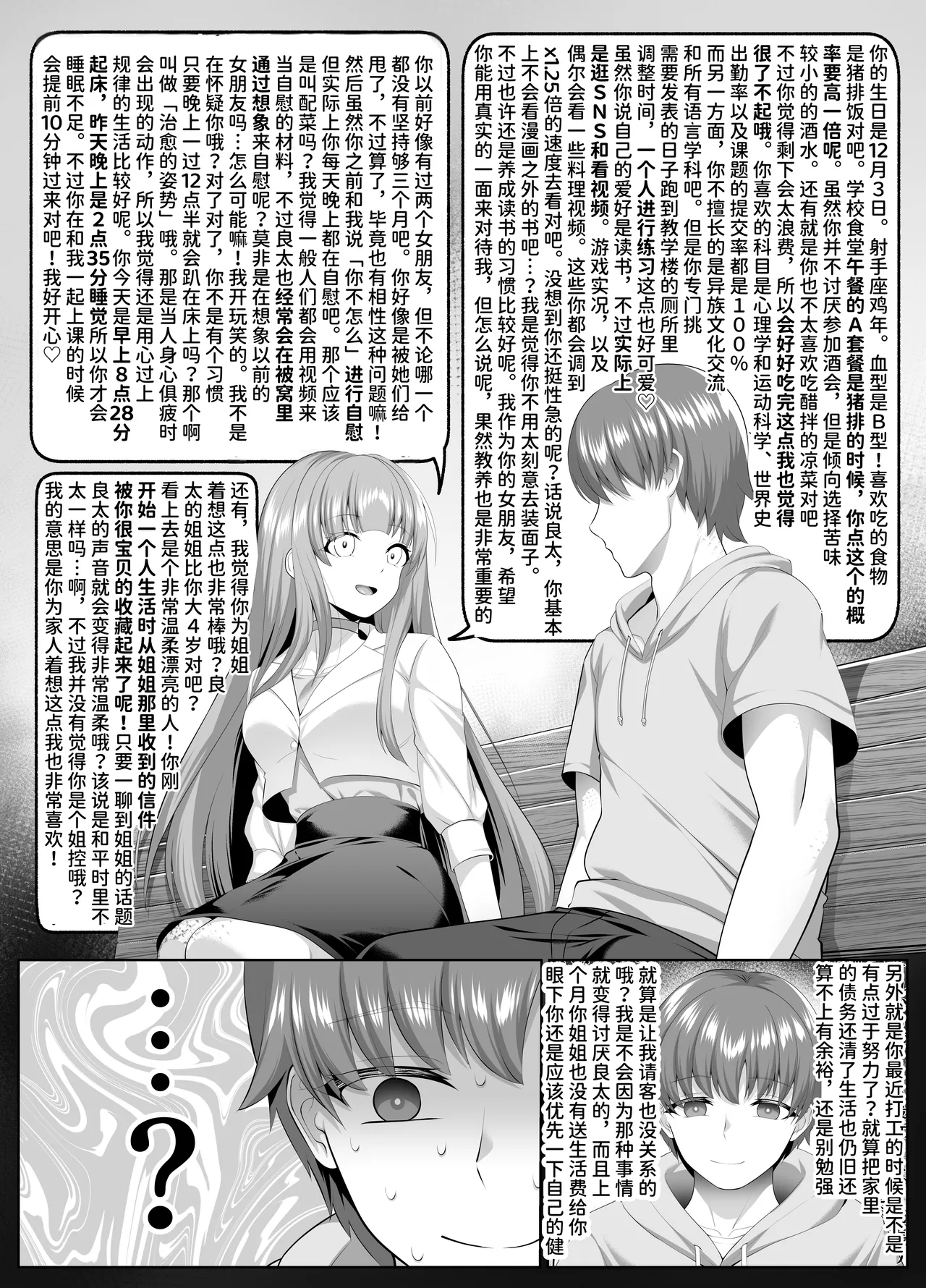 Meimonkou Zuiichi no Saijo o Sukuiyou no Nai Maso Mesu ni Saikyouiku suru Ohanashi | 将名门学校的首屈一指的才女再教育成无可救药的抖M母狗的故事 page 9 full