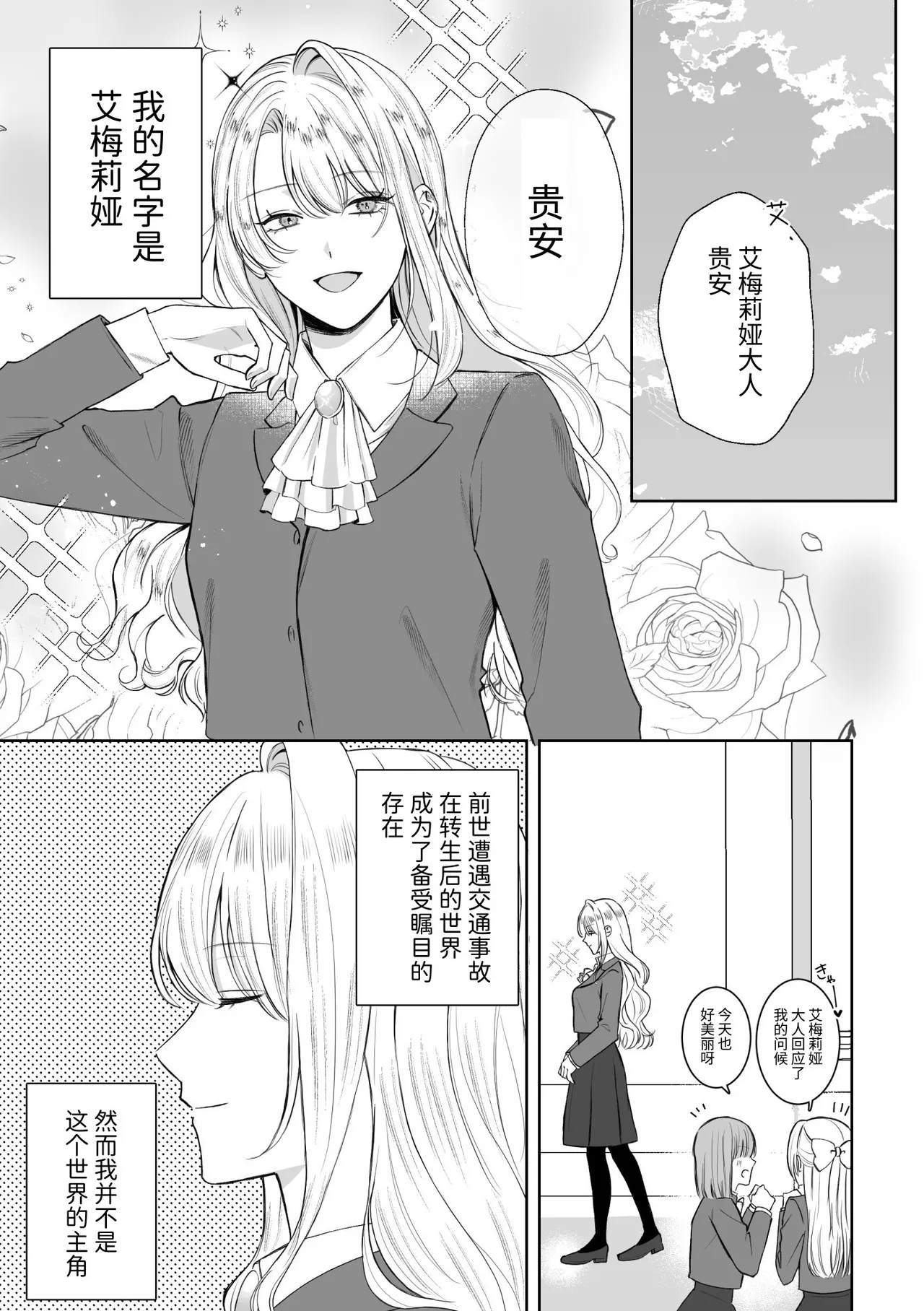 【简体中文版】转生成反派千金结果被女主角喜欢上了 page 2 full