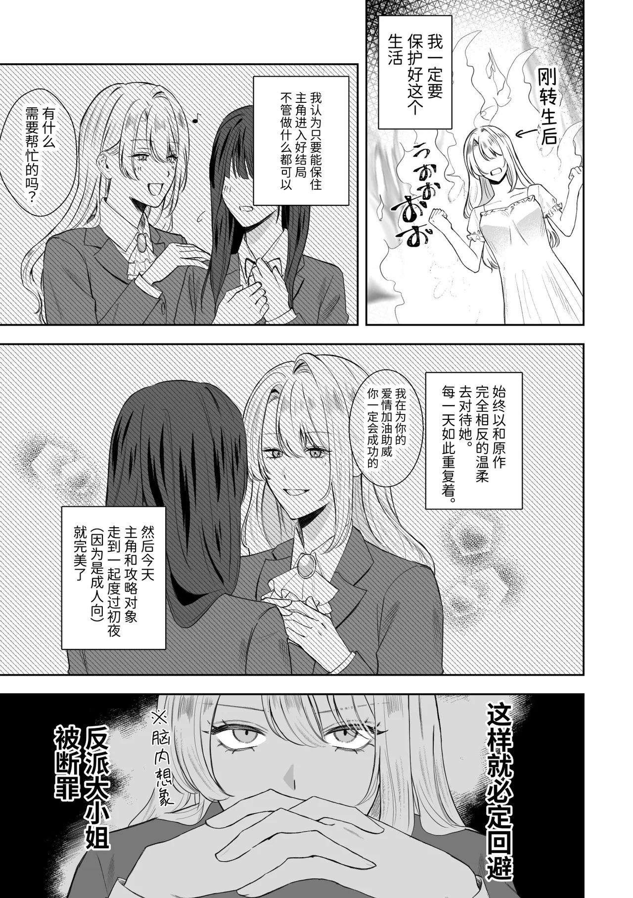 【简体中文版】转生成反派千金结果被女主角喜欢上了 page 4 full
