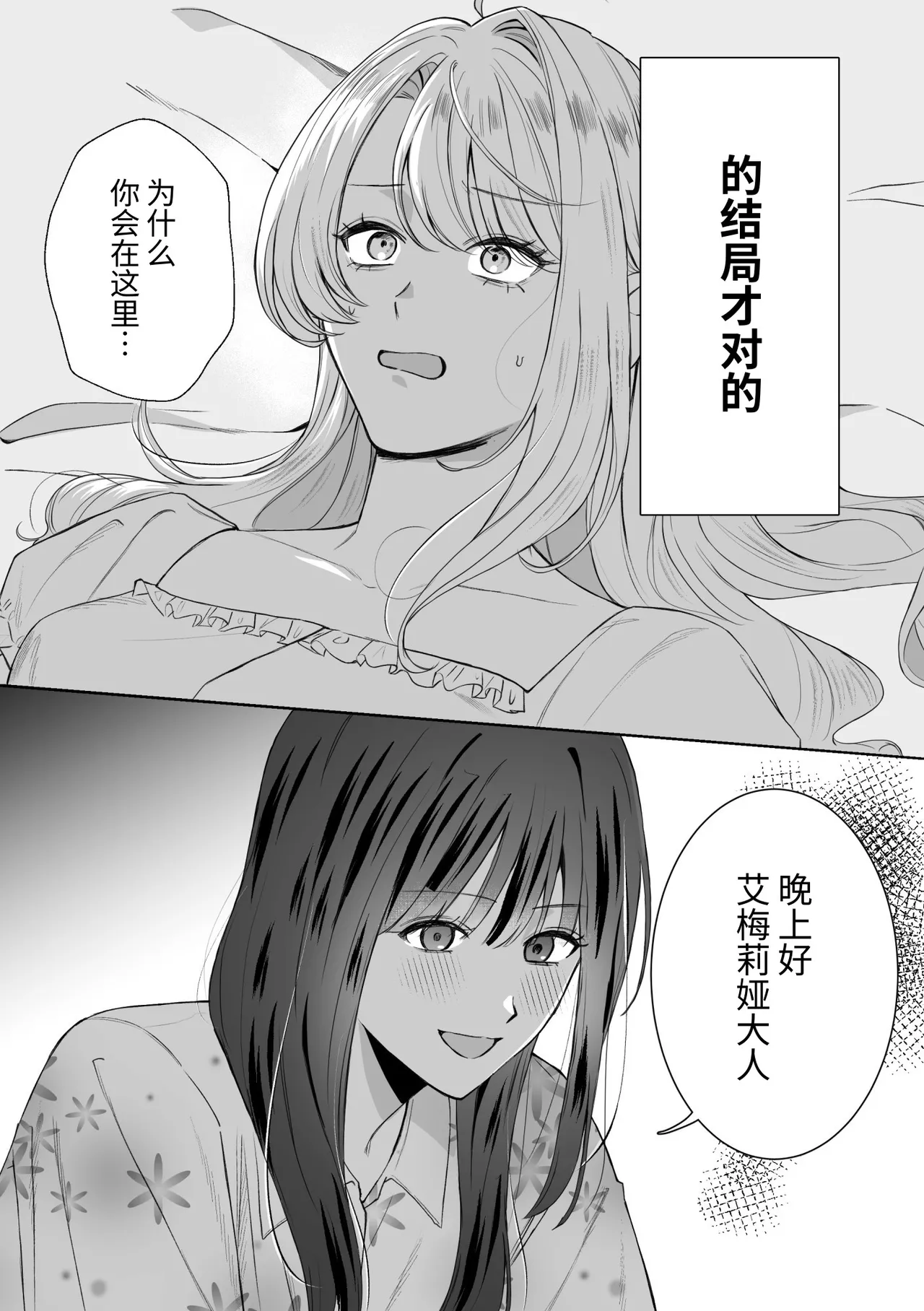 【简体中文版】转生成反派千金结果被女主角喜欢上了 page 5 full
