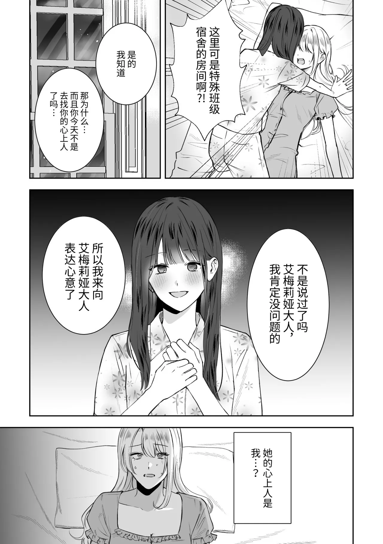 【简体中文版】转生成反派千金结果被女主角喜欢上了 page 6 full