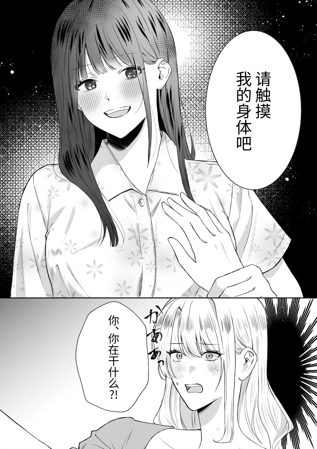 【简体中文版】转生成反派千金结果被女主角喜欢上了 page 8 full