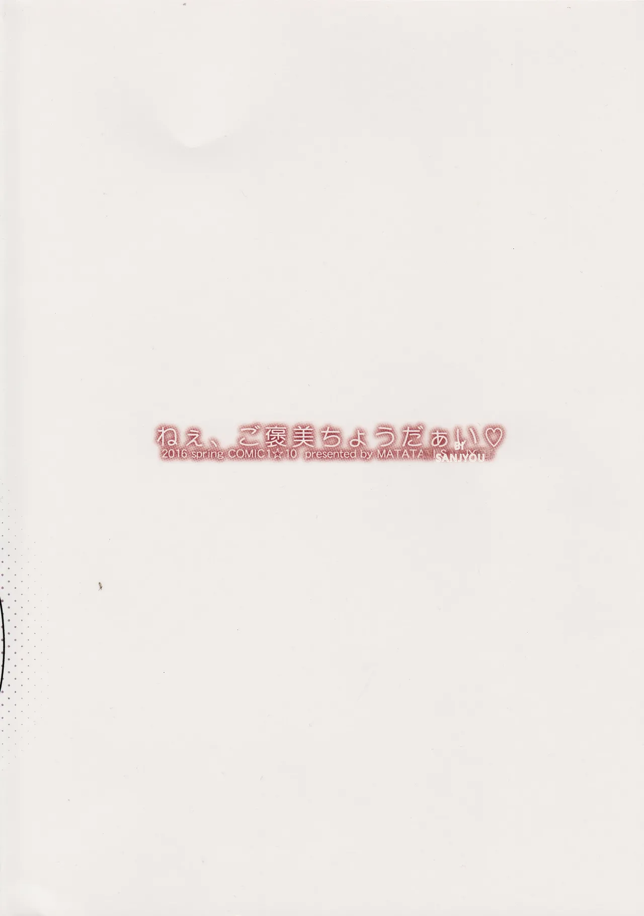 Nee, Gohoubi Choudai page 2 full