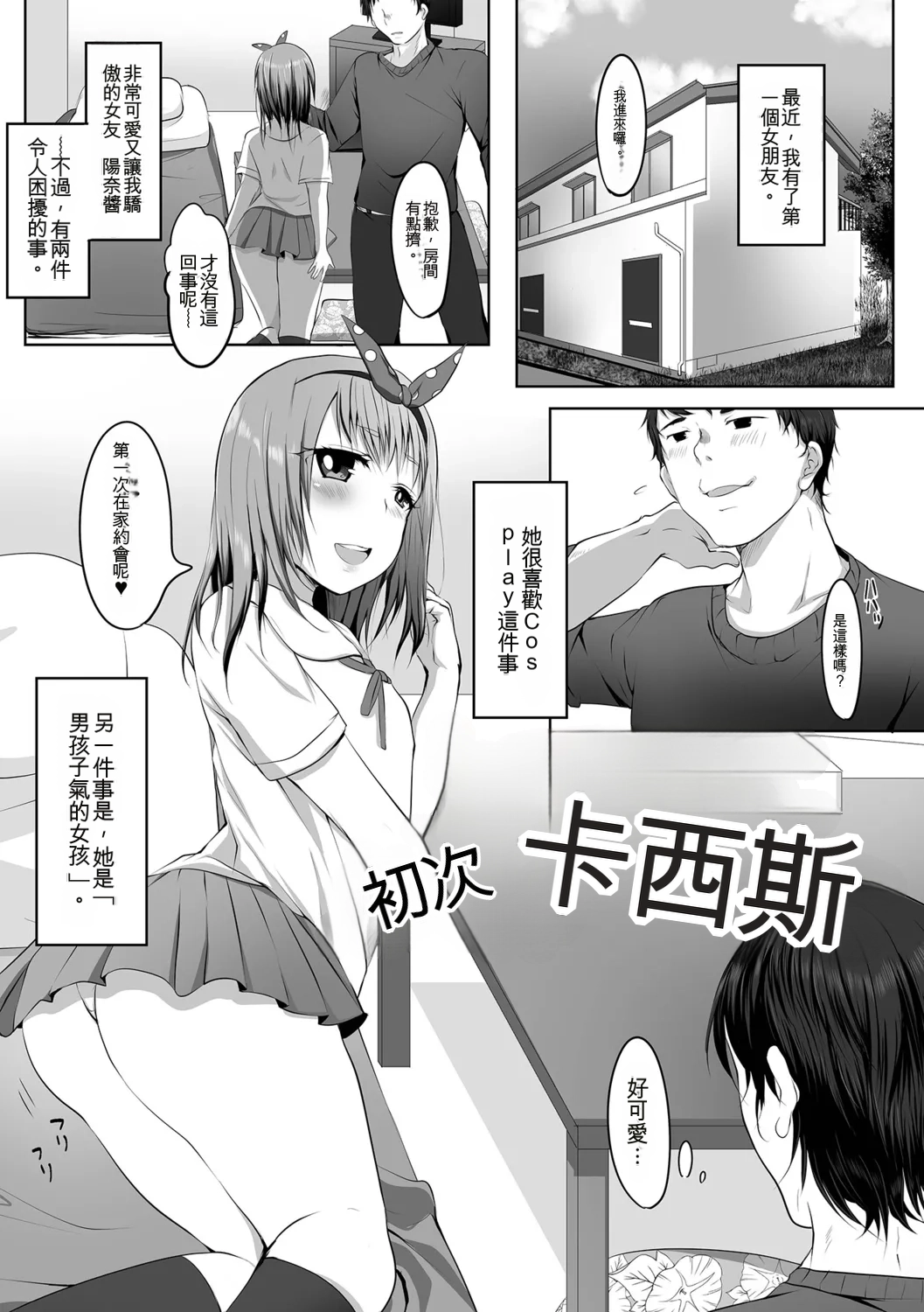 Otokonoko-tachi no Subete Misechaimasu page 3 full