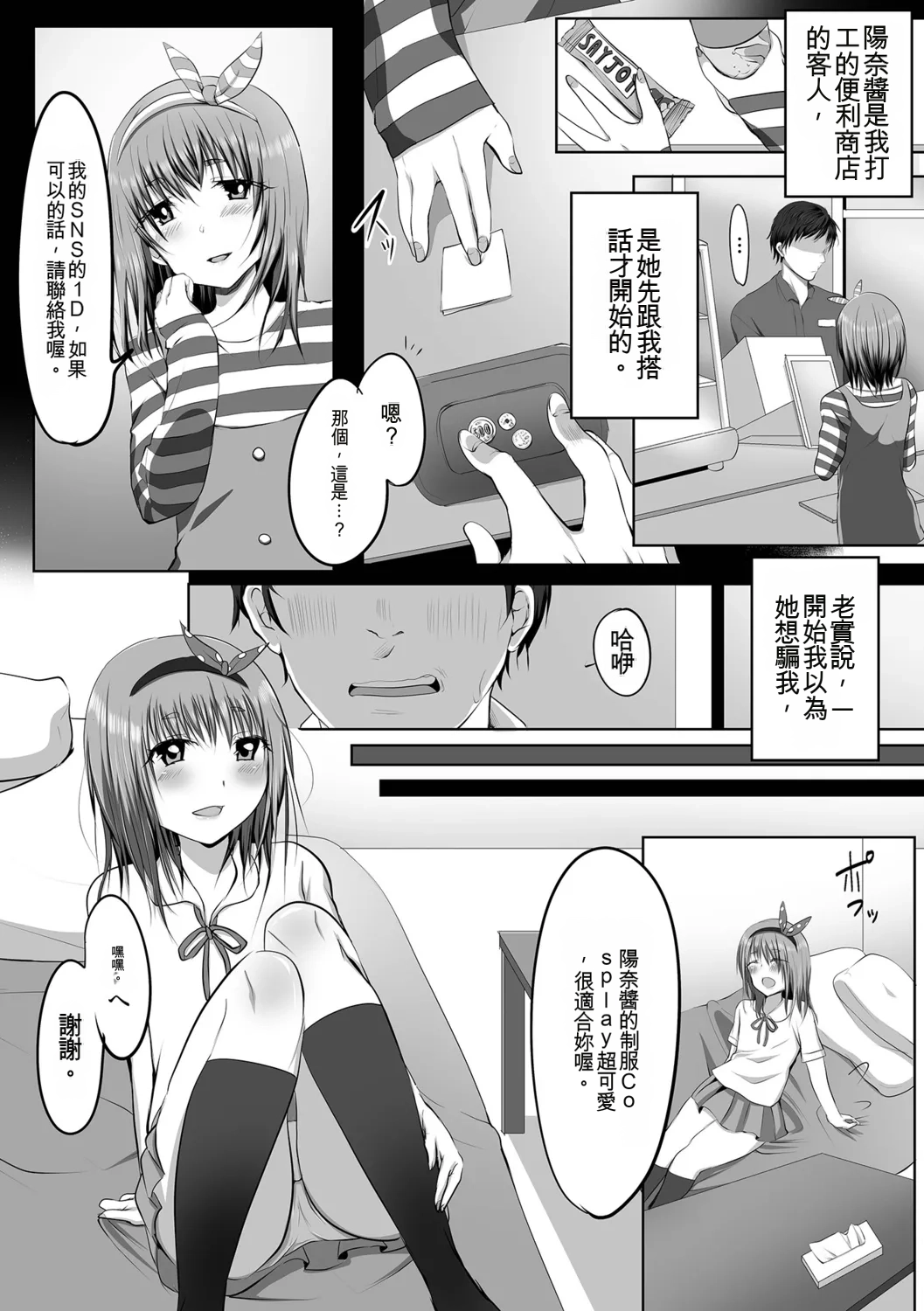 Otokonoko-tachi no Subete Misechaimasu page 4 full
